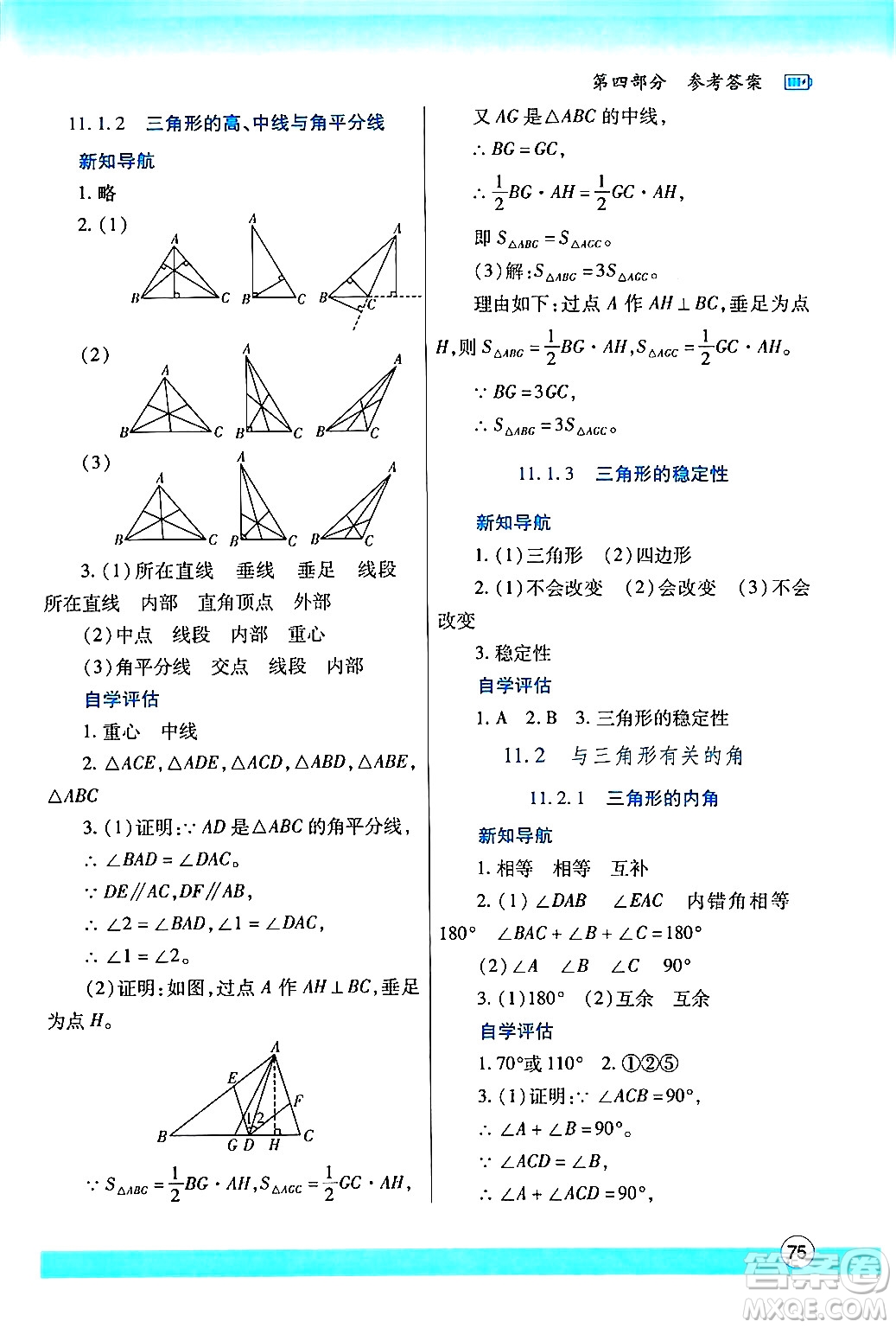 陜西師范大學(xué)出版總社有限公司2024年暑假作業(yè)與生活七年級數(shù)學(xué)人教版答案