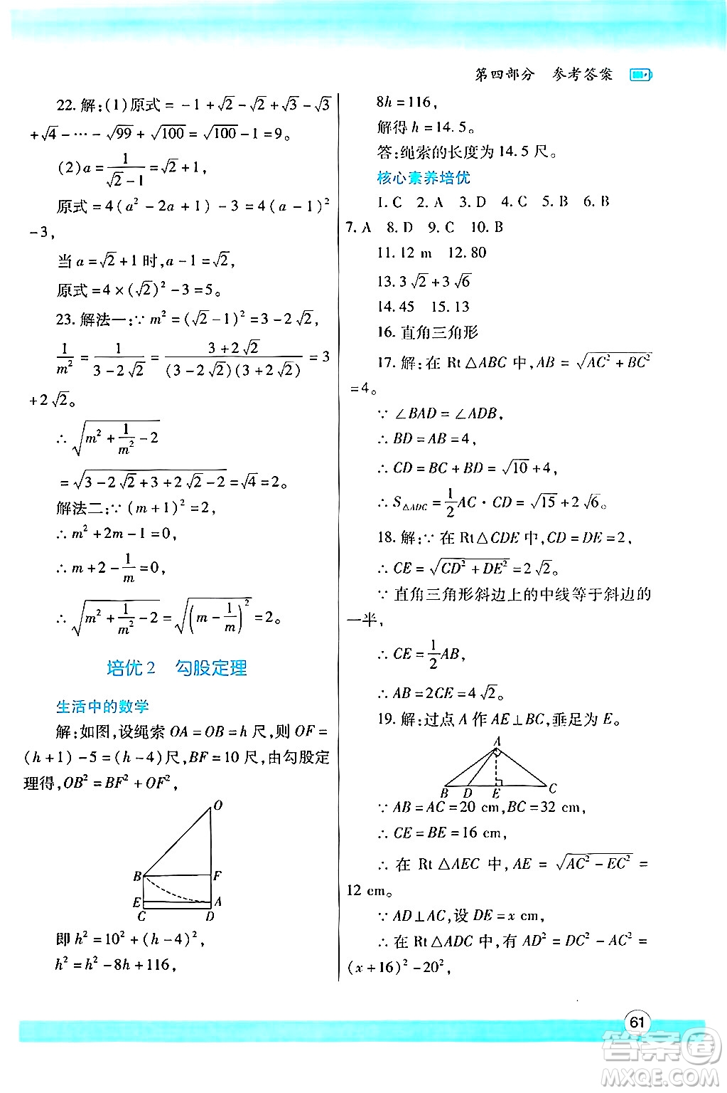 陜西師范大學(xué)出版總社有限公司2024年暑假作業(yè)與生活八年級(jí)數(shù)學(xué)人教版答案