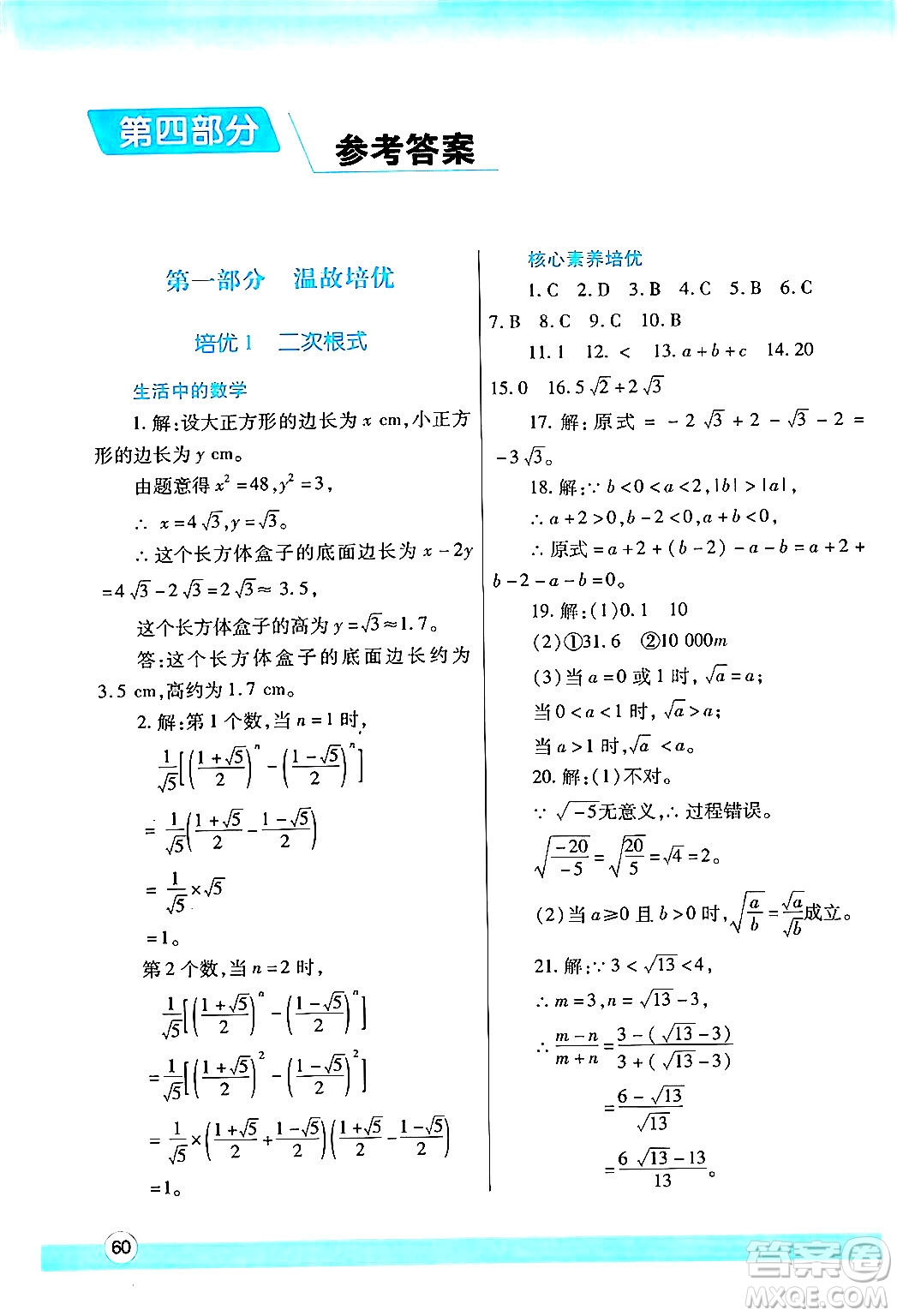 陜西師范大學(xué)出版總社有限公司2024年暑假作業(yè)與生活八年級(jí)數(shù)學(xué)人教版答案