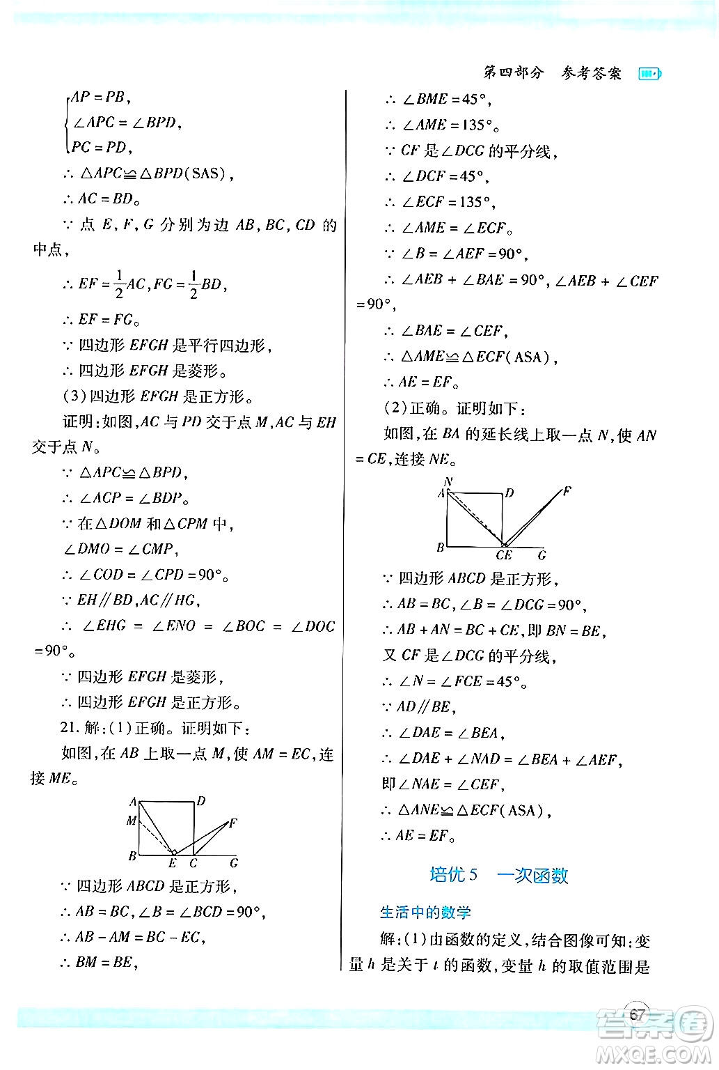 陜西師范大學(xué)出版總社有限公司2024年暑假作業(yè)與生活八年級(jí)數(shù)學(xué)人教版答案