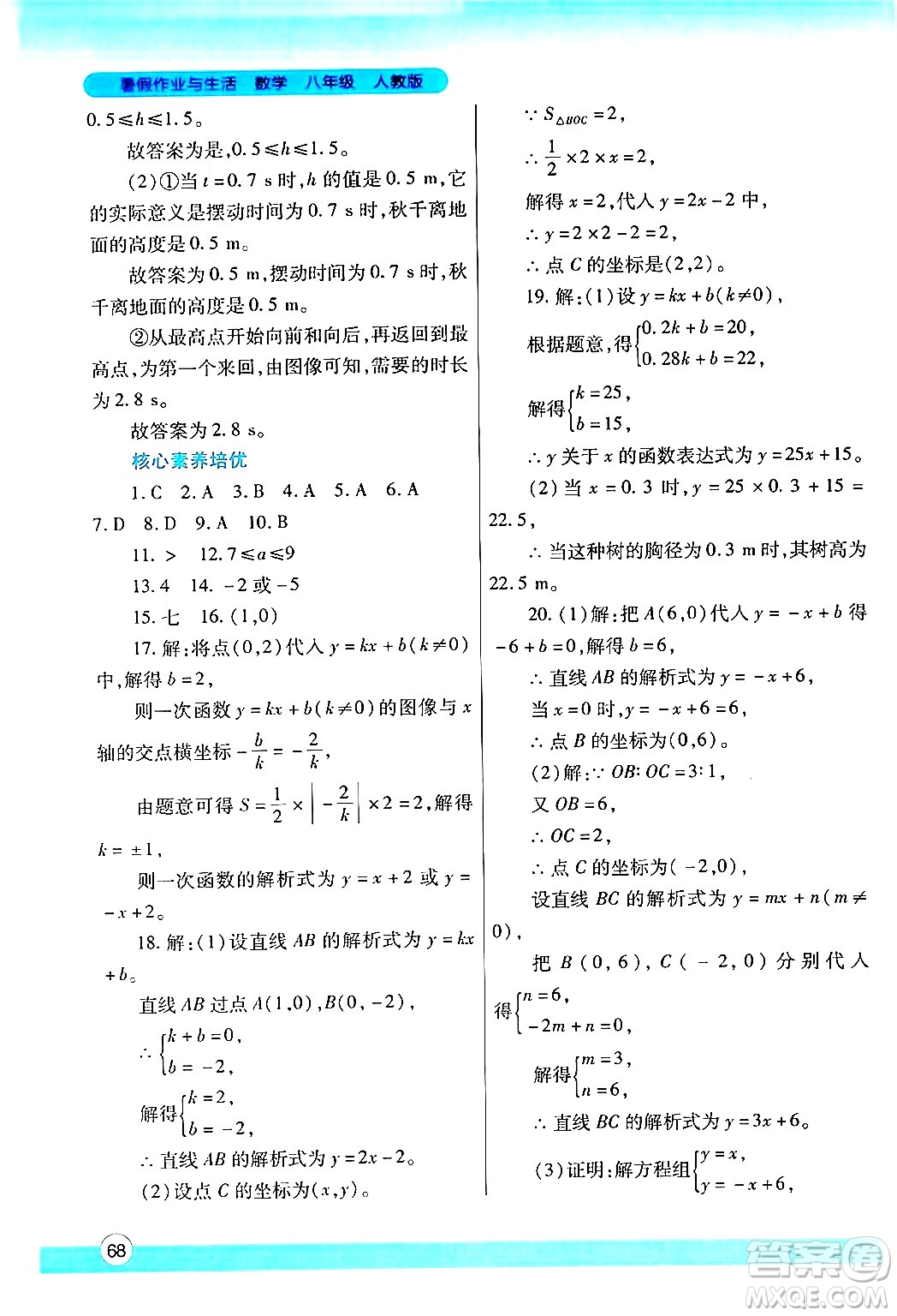 陜西師范大學(xué)出版總社有限公司2024年暑假作業(yè)與生活八年級(jí)數(shù)學(xué)人教版答案