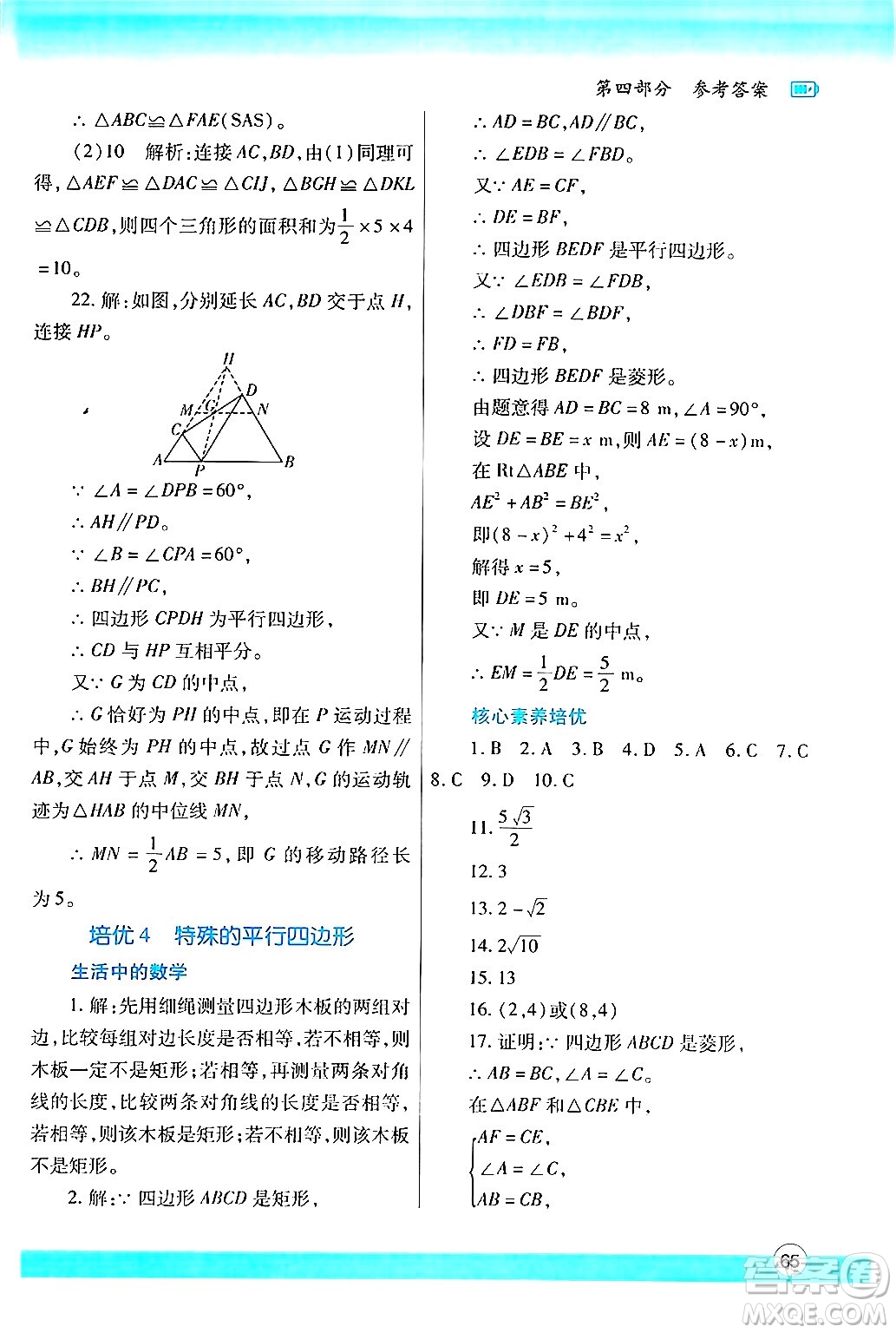 陜西師范大學(xué)出版總社有限公司2024年暑假作業(yè)與生活八年級(jí)數(shù)學(xué)人教版答案