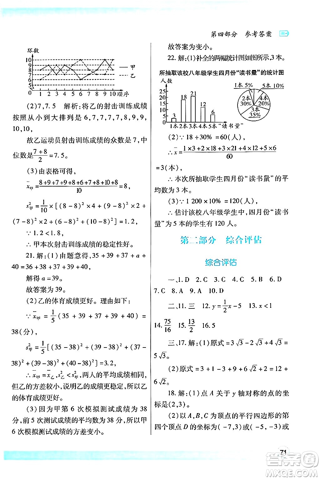 陜西師范大學(xué)出版總社有限公司2024年暑假作業(yè)與生活八年級(jí)數(shù)學(xué)人教版答案