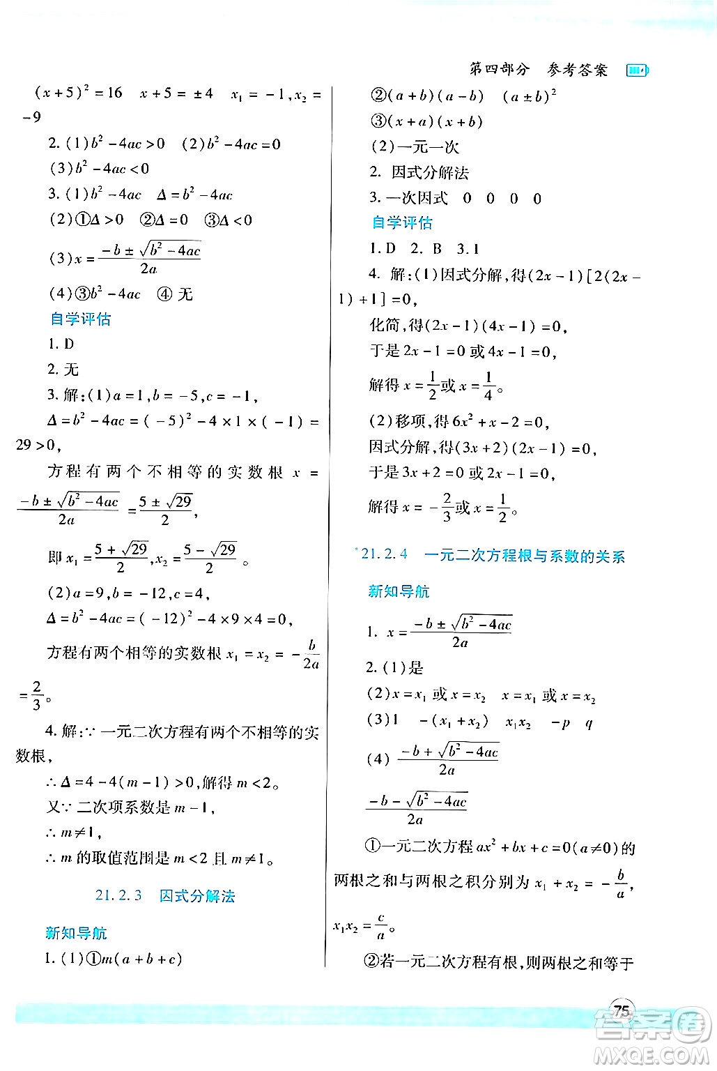 陜西師范大學(xué)出版總社有限公司2024年暑假作業(yè)與生活八年級(jí)數(shù)學(xué)人教版答案