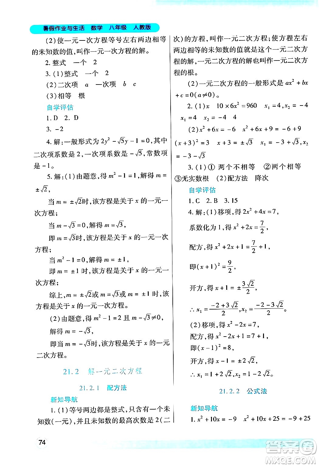 陜西師范大學(xué)出版總社有限公司2024年暑假作業(yè)與生活八年級(jí)數(shù)學(xué)人教版答案