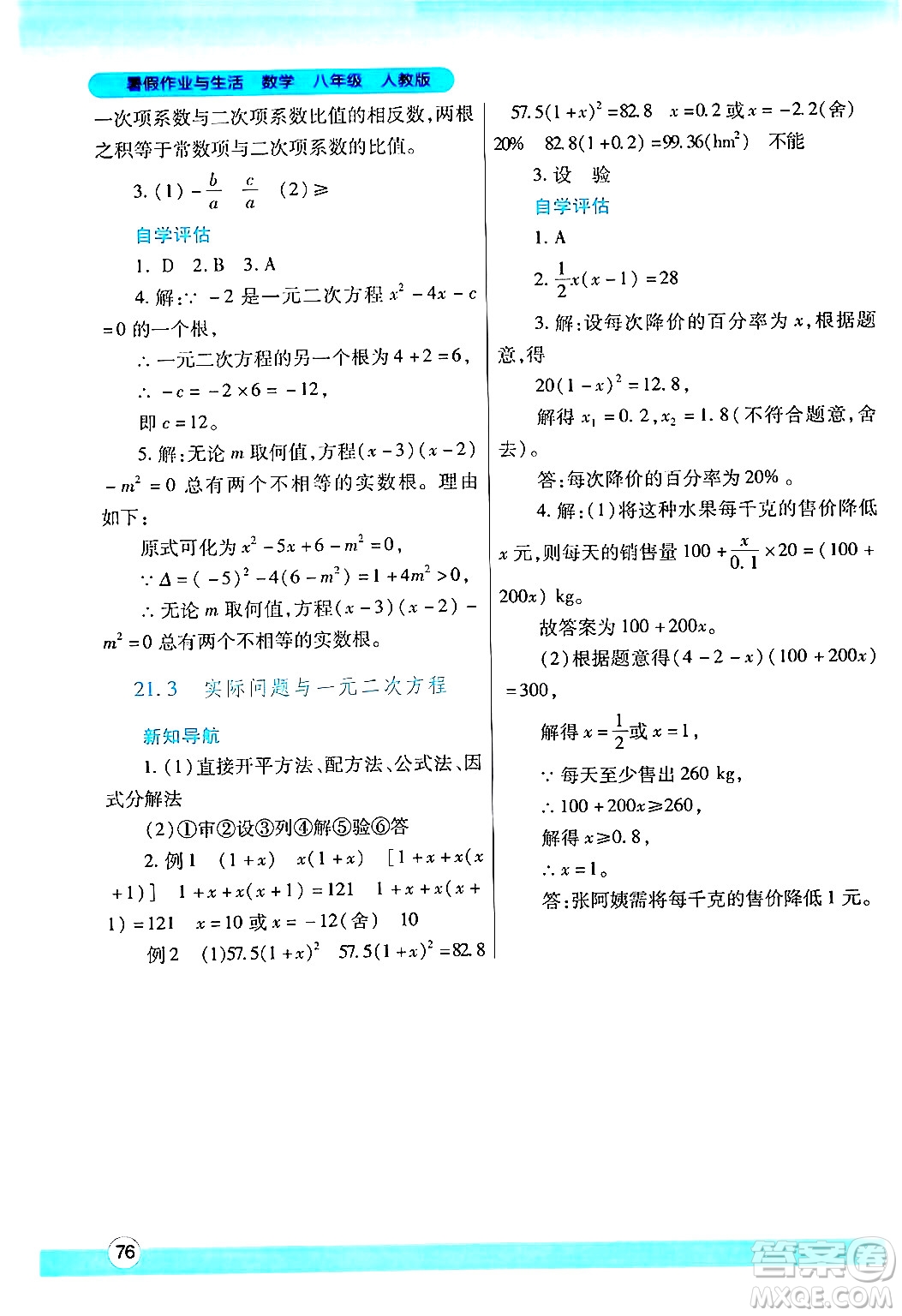 陜西師范大學(xué)出版總社有限公司2024年暑假作業(yè)與生活八年級(jí)數(shù)學(xué)人教版答案