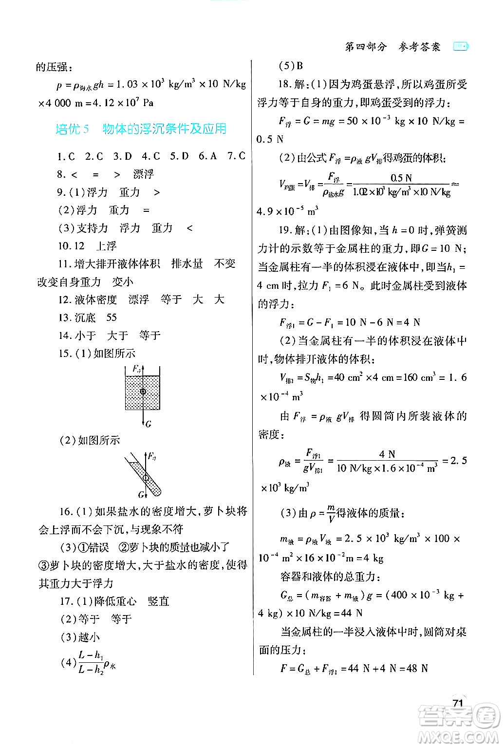 陜西師范大學(xué)出版總社有限公司2024年暑假作業(yè)與生活八年級(jí)物理人教版答案