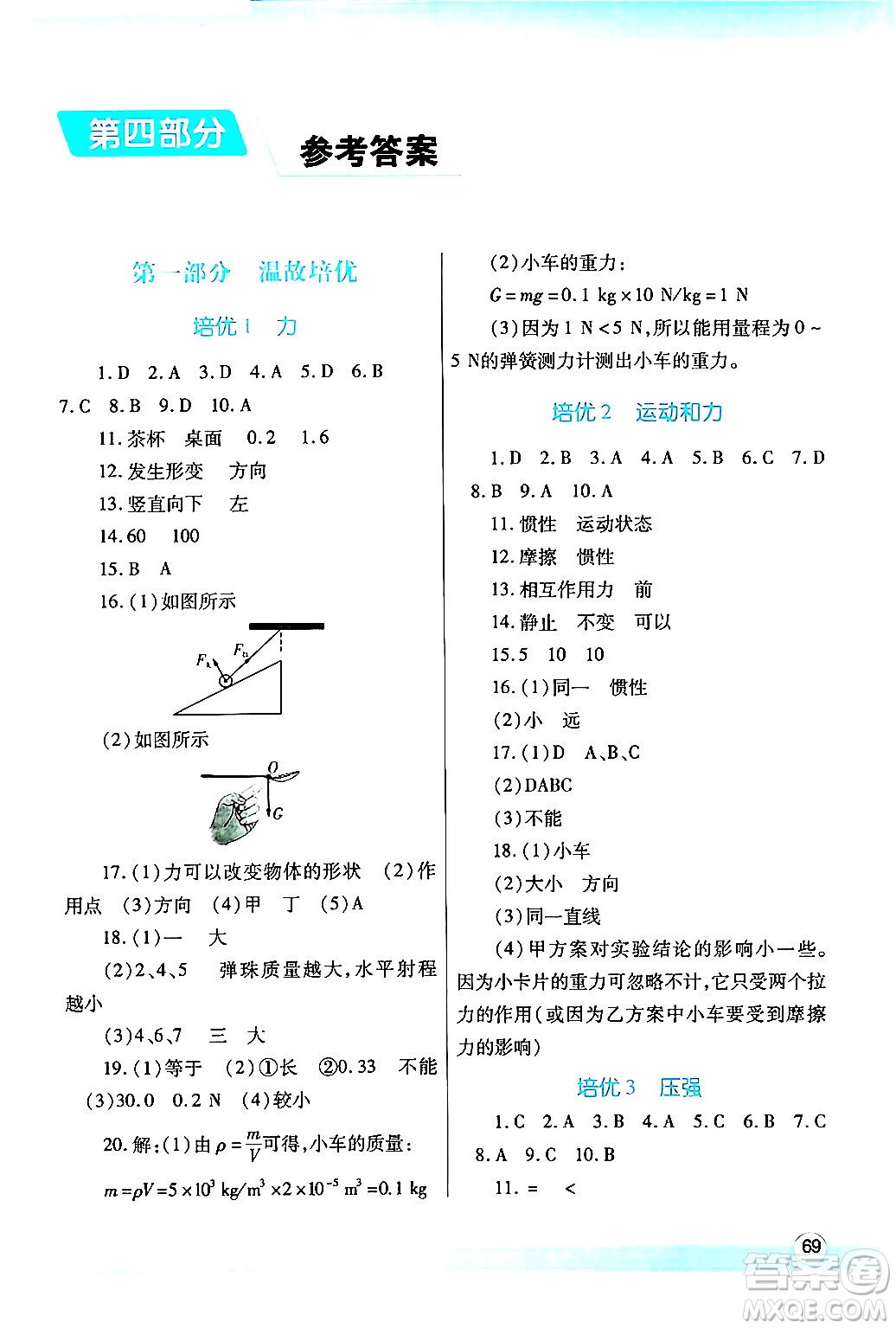 陜西師范大學(xué)出版總社有限公司2024年暑假作業(yè)與生活八年級(jí)物理人教版答案