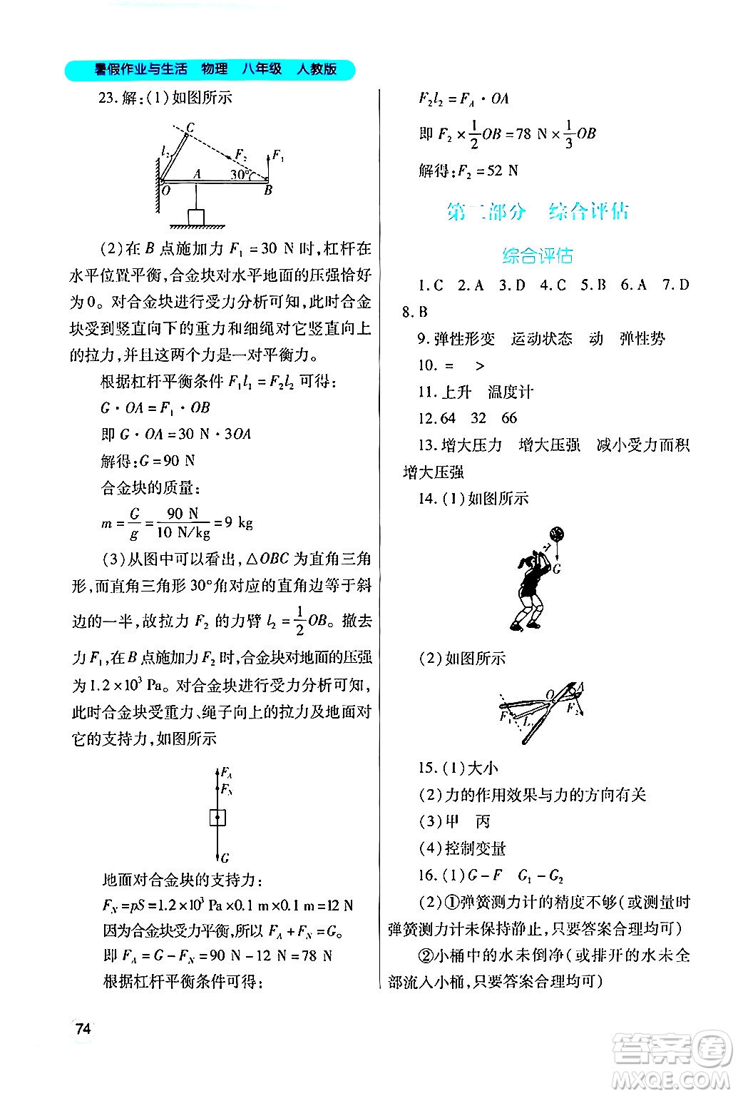 陜西師范大學(xué)出版總社有限公司2024年暑假作業(yè)與生活八年級(jí)物理人教版答案