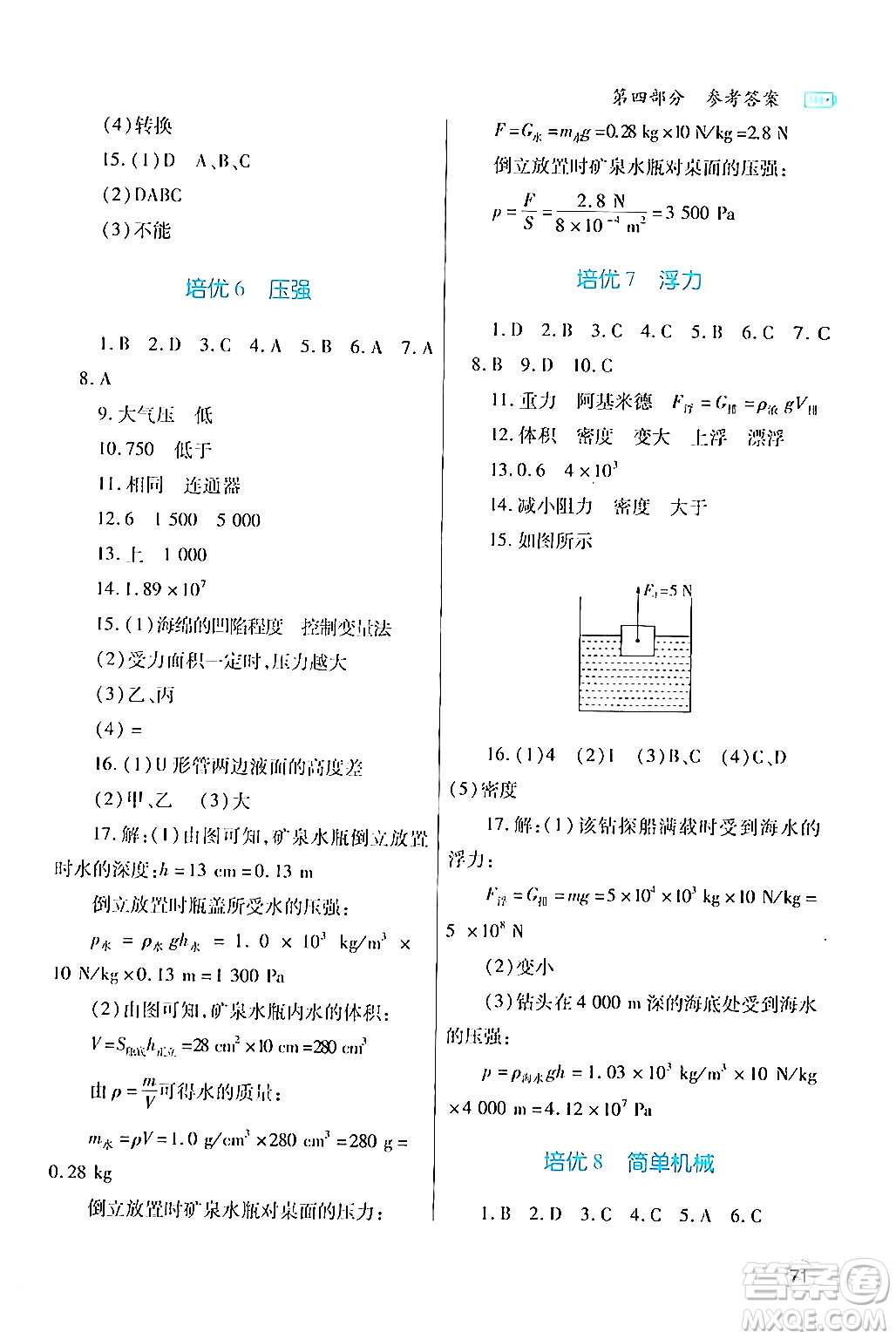 陜西師范大學(xué)出版總社有限公司2024年暑假作業(yè)與生活八年級(jí)物理北師大版答案