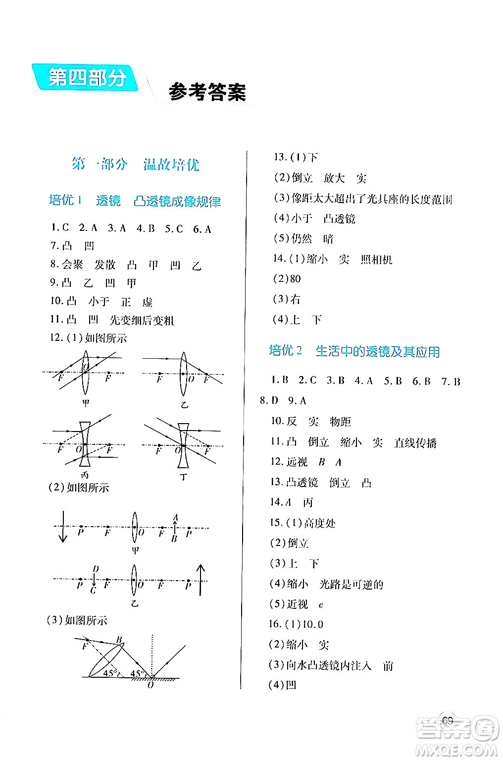 陜西師范大學(xué)出版總社有限公司2024年暑假作業(yè)與生活八年級(jí)物理北師大版答案