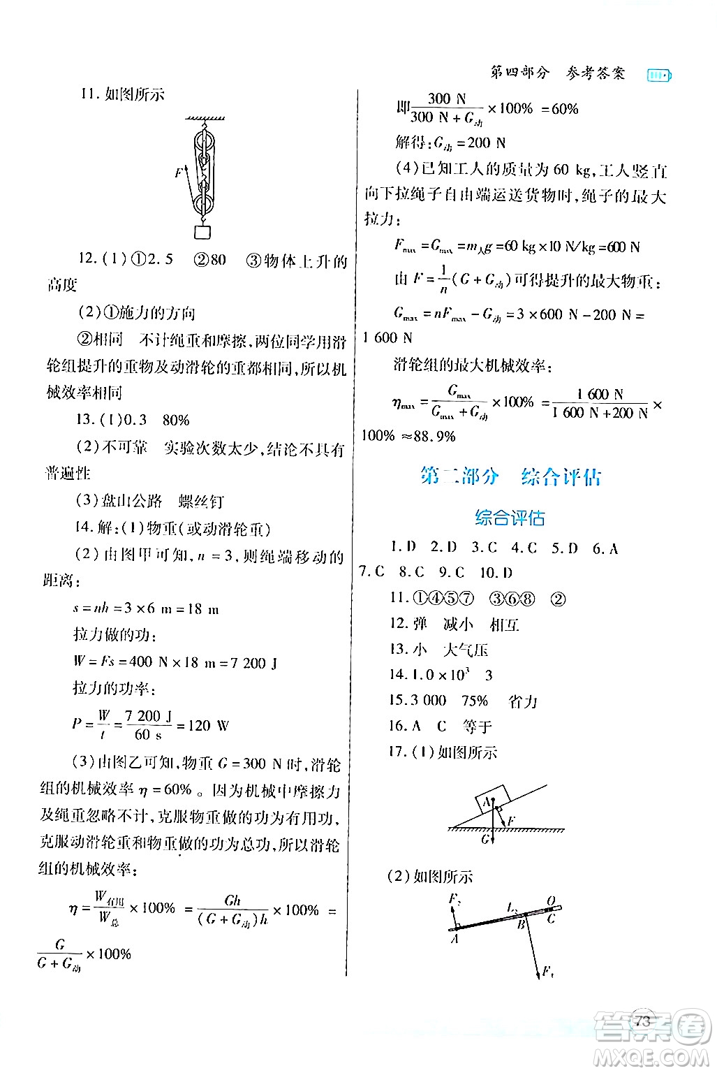 陜西師范大學(xué)出版總社有限公司2024年暑假作業(yè)與生活八年級(jí)物理北師大版答案