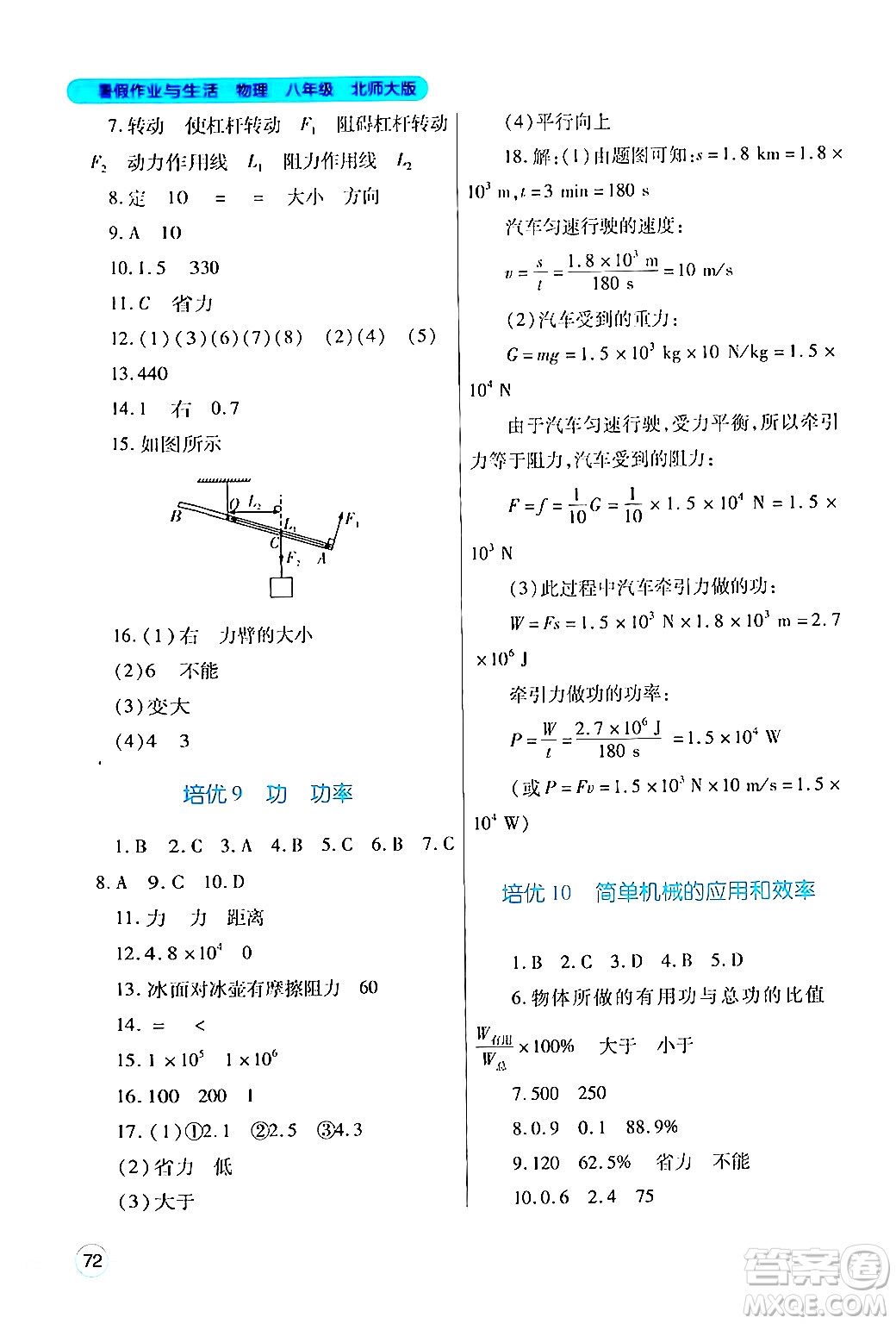 陜西師范大學(xué)出版總社有限公司2024年暑假作業(yè)與生活八年級(jí)物理北師大版答案