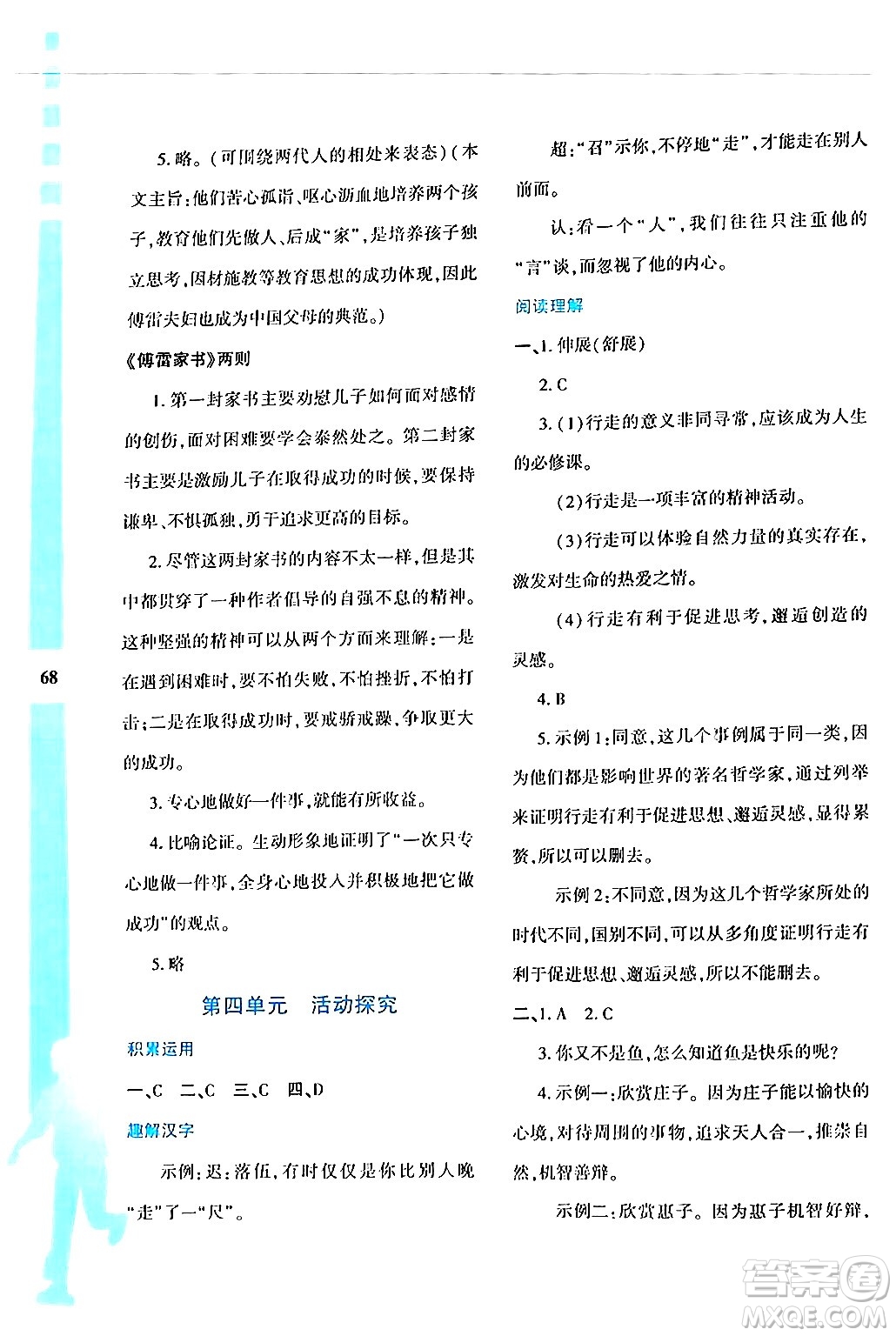 陜西人民教育出版社2024年暑假作業(yè)與生活八年級(jí)語文通用版答案