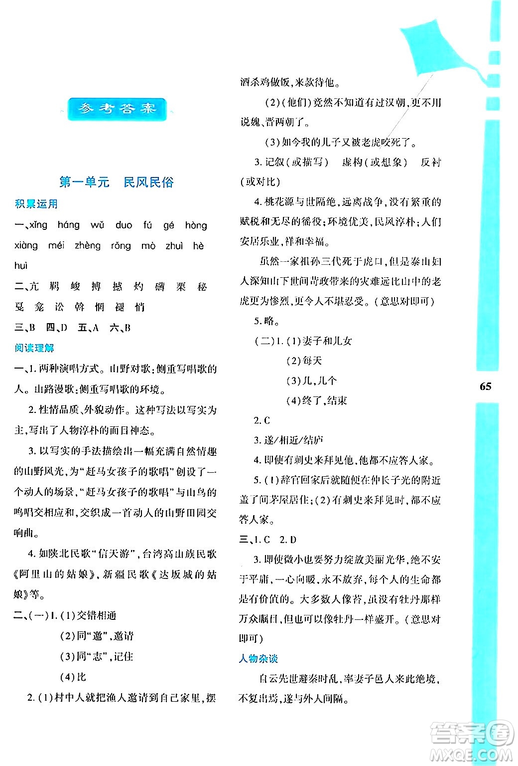 陜西人民教育出版社2024年暑假作業(yè)與生活八年級(jí)語文通用版答案