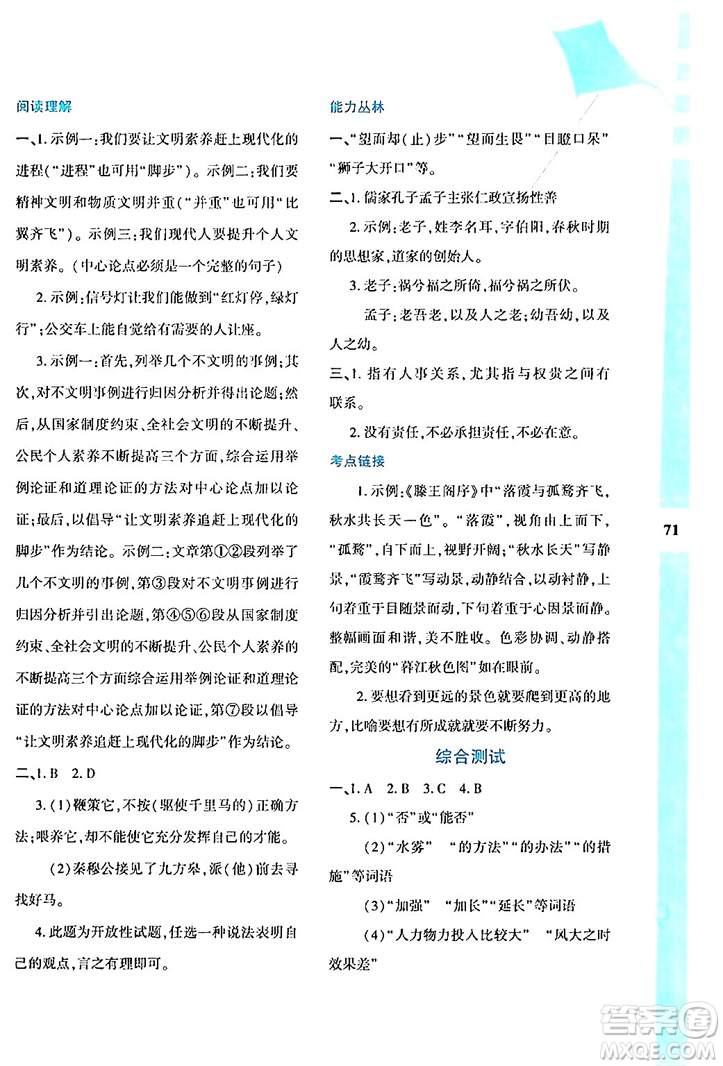 陜西人民教育出版社2024年暑假作業(yè)與生活八年級(jí)語文通用版答案