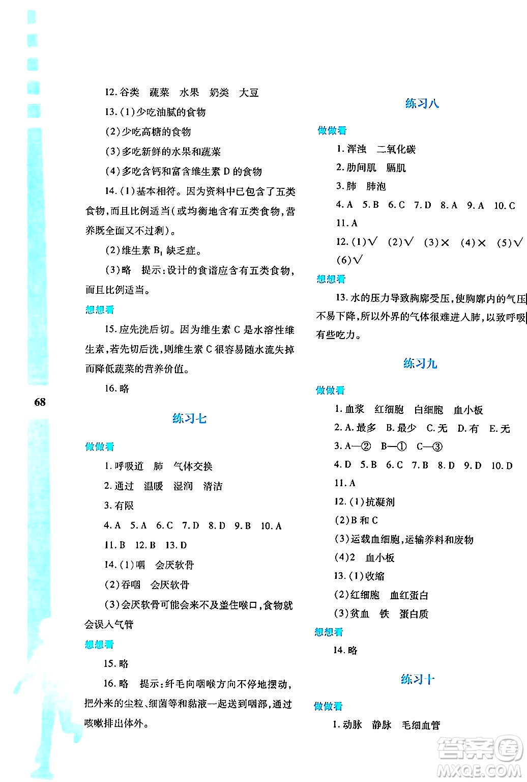 陜西人民教育出版社2024年暑假作業(yè)與生活七年級(jí)生物人教版答案