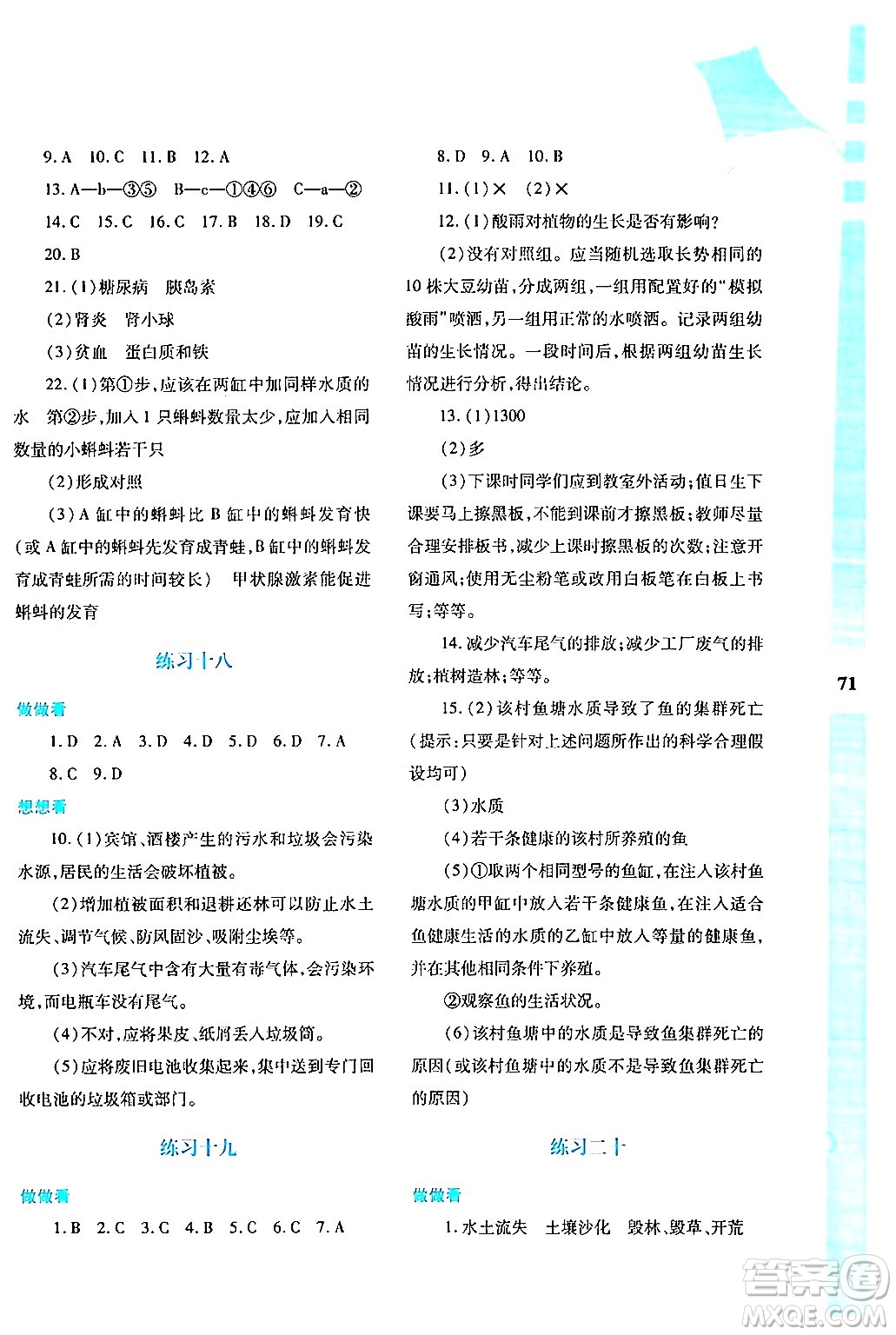 陜西人民教育出版社2024年暑假作業(yè)與生活七年級(jí)生物人教版答案