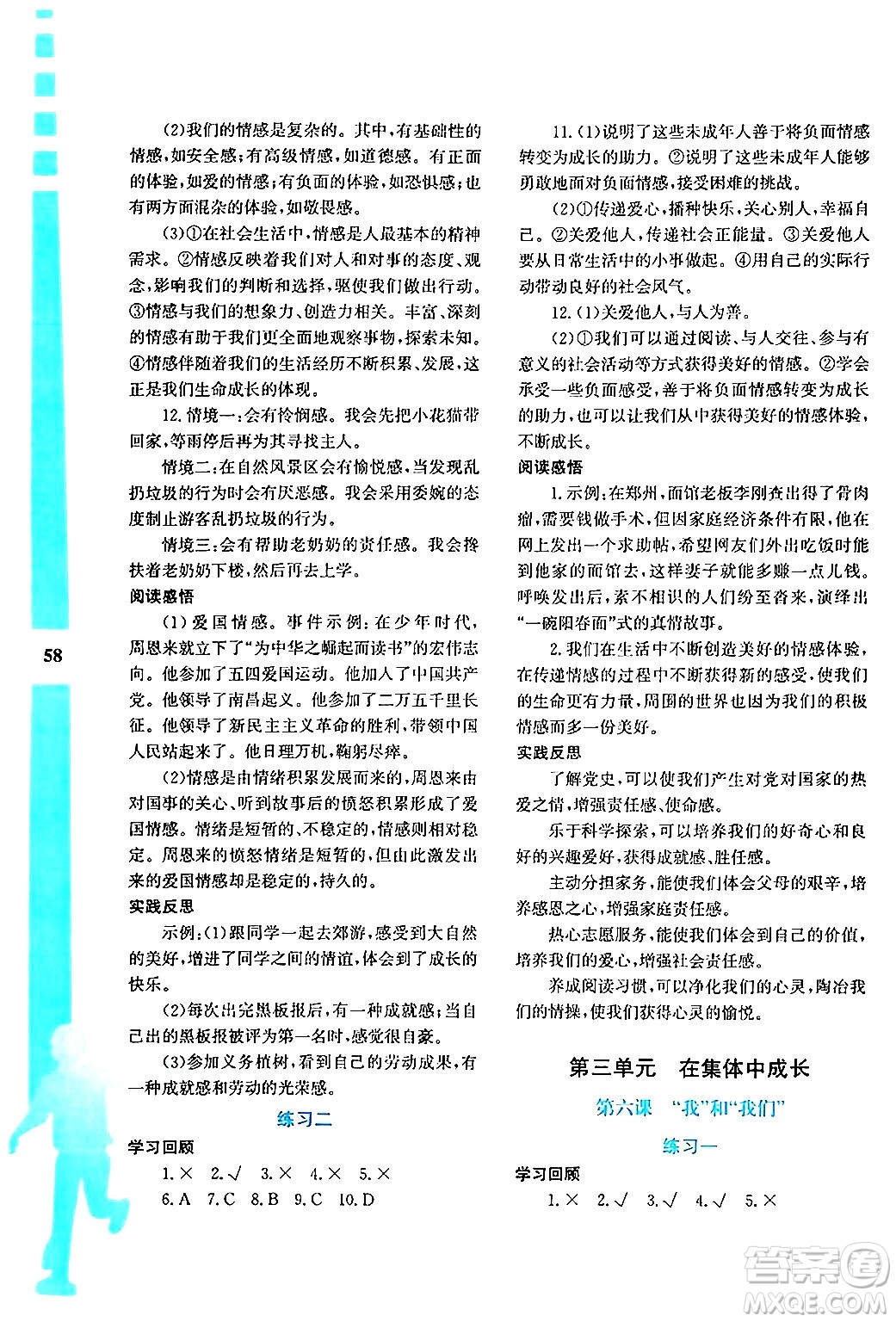 陜西人民教育出版社2024年暑假作業(yè)與生活七年級道德與法治通用版答案