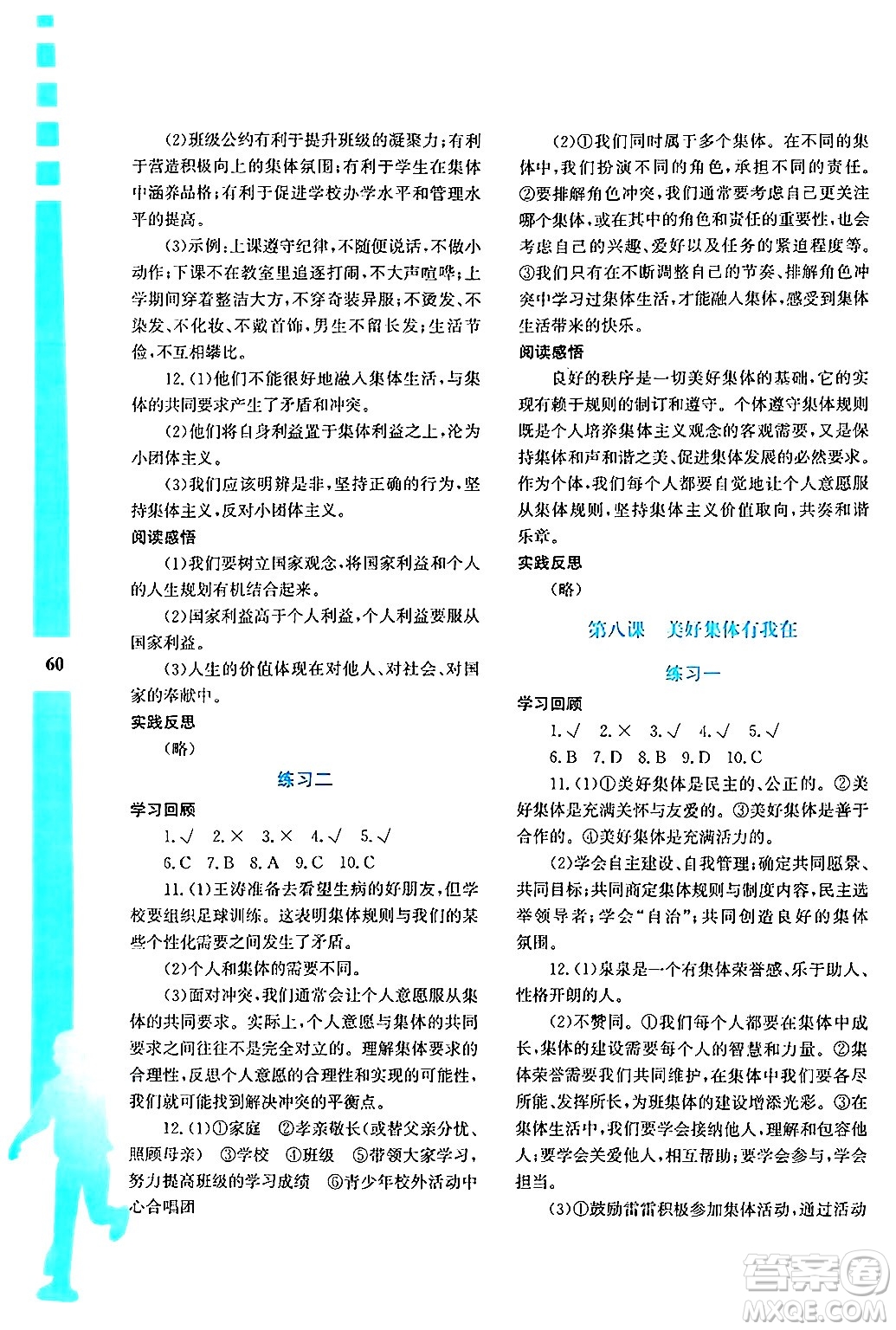 陜西人民教育出版社2024年暑假作業(yè)與生活七年級道德與法治通用版答案