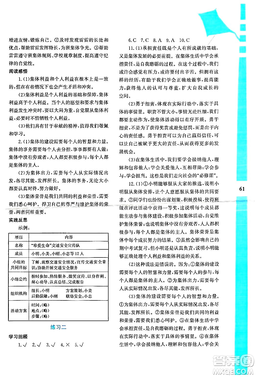 陜西人民教育出版社2024年暑假作業(yè)與生活七年級道德與法治通用版答案