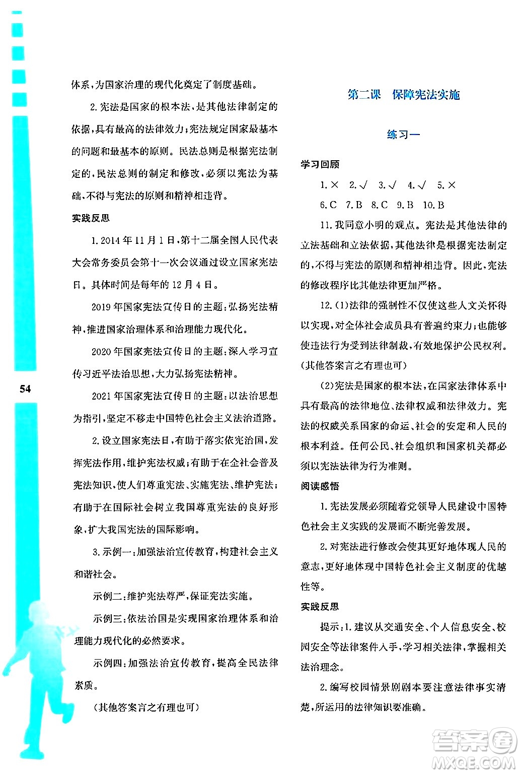 陜西人民教育出版社2024年暑假作業(yè)與生活八年級道德與法治通用版答案