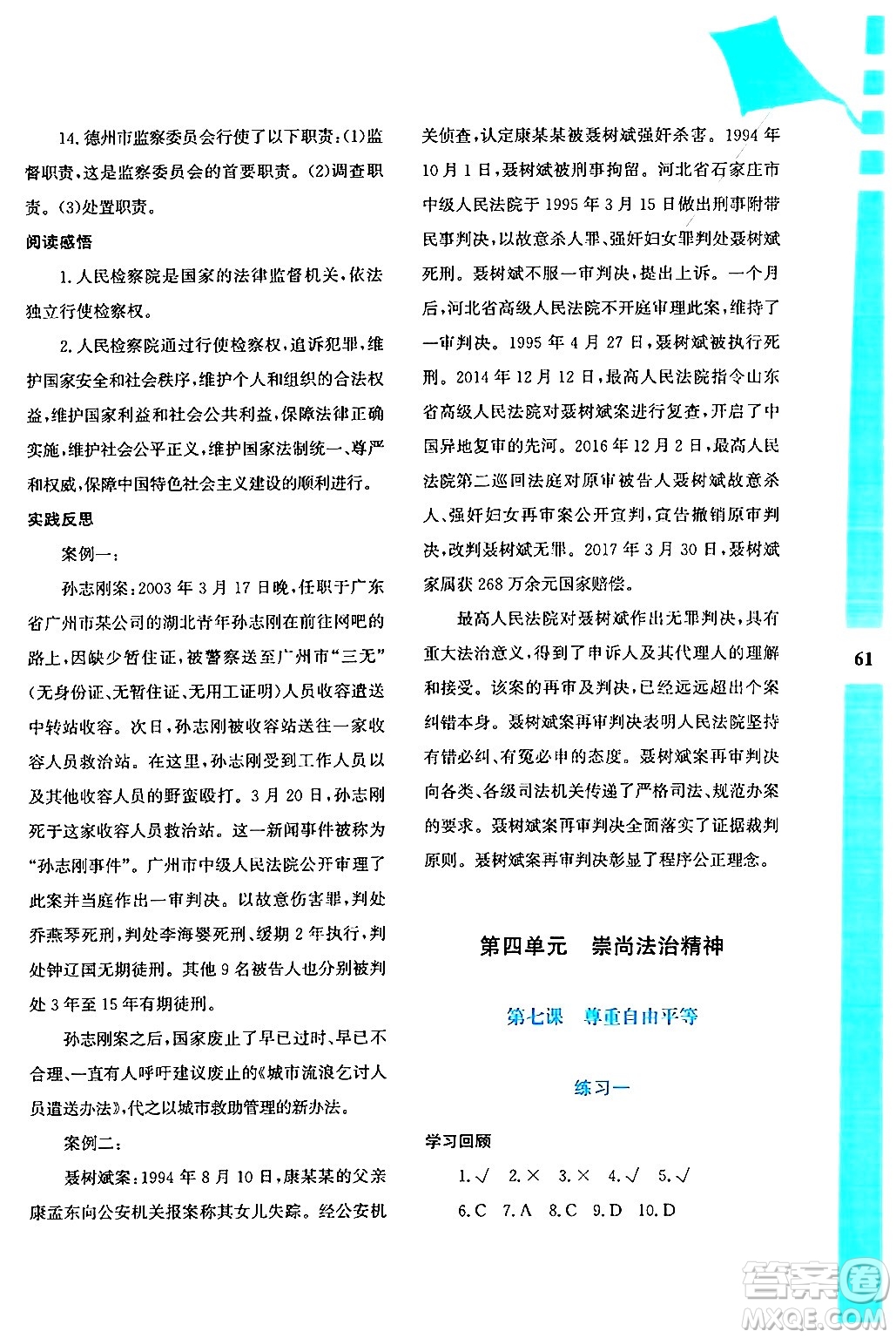 陜西人民教育出版社2024年暑假作業(yè)與生活八年級道德與法治通用版答案