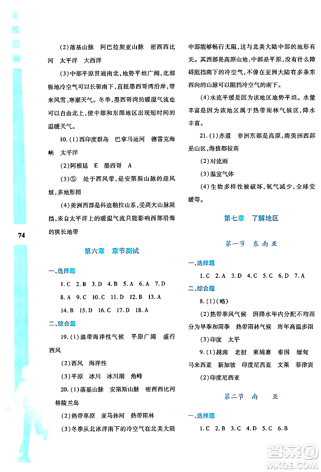 陜西人民教育出版社2024年暑假作業(yè)與生活七年級地理M版答案