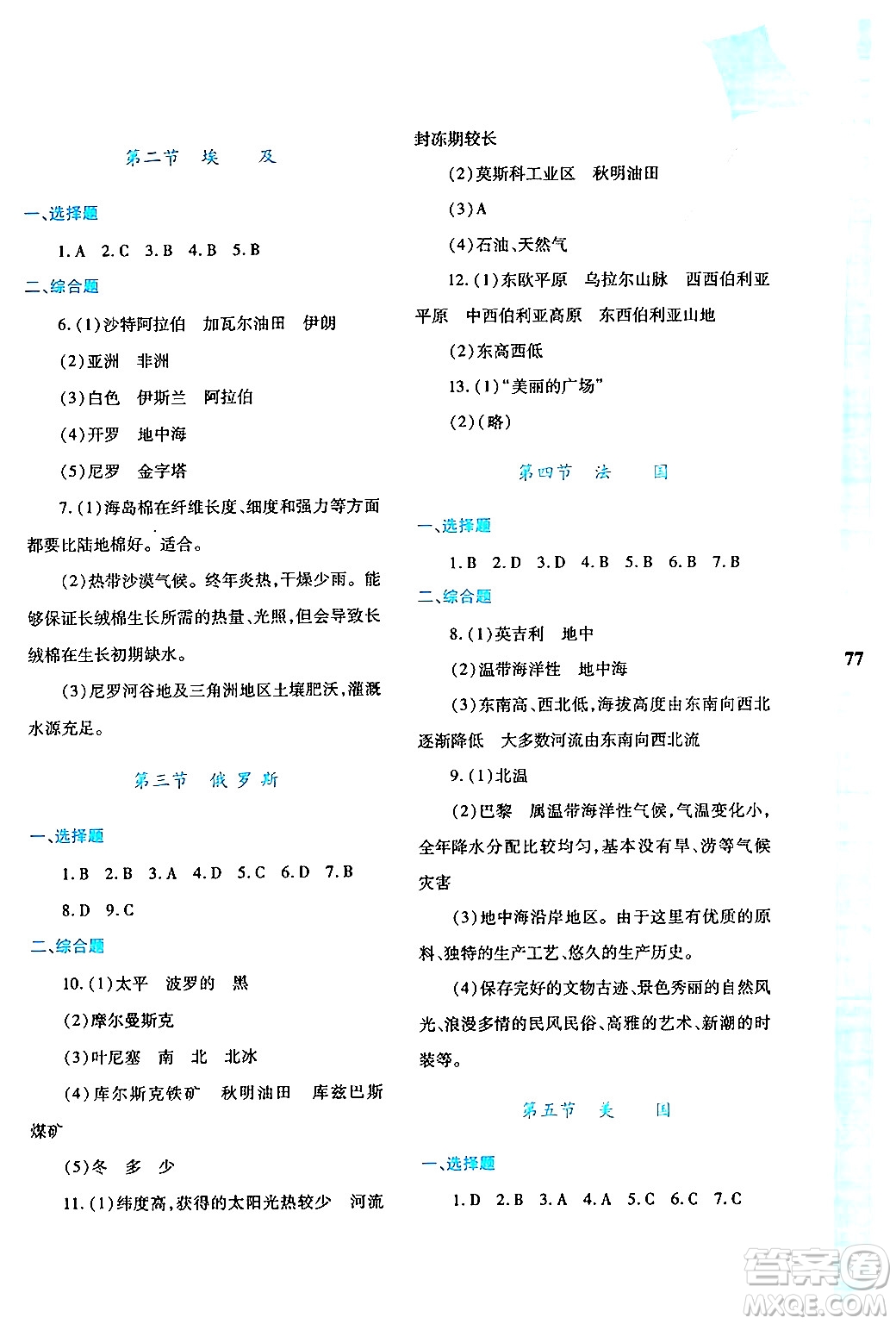 陜西人民教育出版社2024年暑假作業(yè)與生活七年級地理M版答案