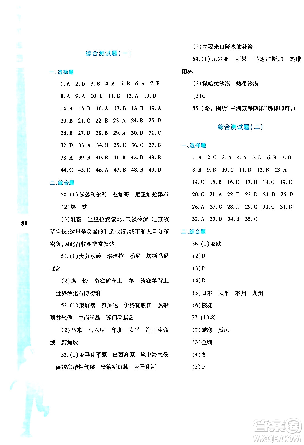 陜西人民教育出版社2024年暑假作業(yè)與生活七年級地理M版答案