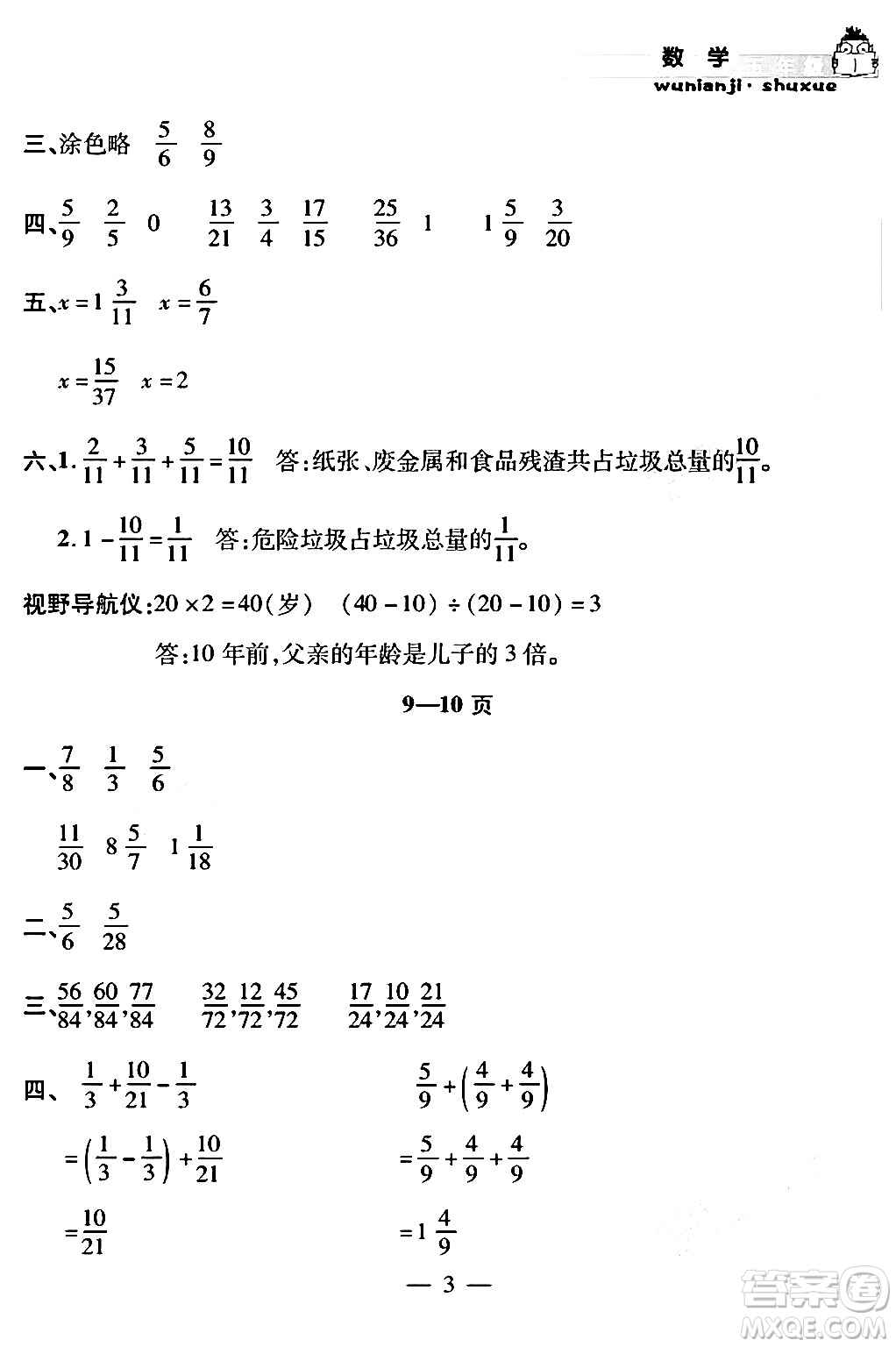 安徽人民出版社2024年假期課堂暑假作業(yè)五年級(jí)數(shù)學(xué)通用版答案