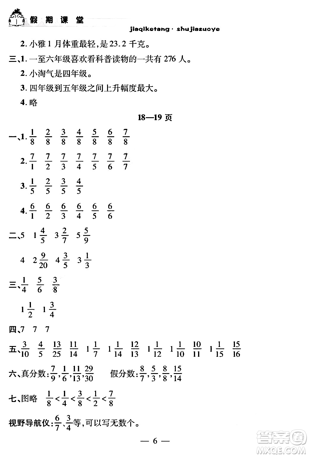 安徽人民出版社2024年假期課堂暑假作業(yè)五年級(jí)數(shù)學(xué)通用版答案