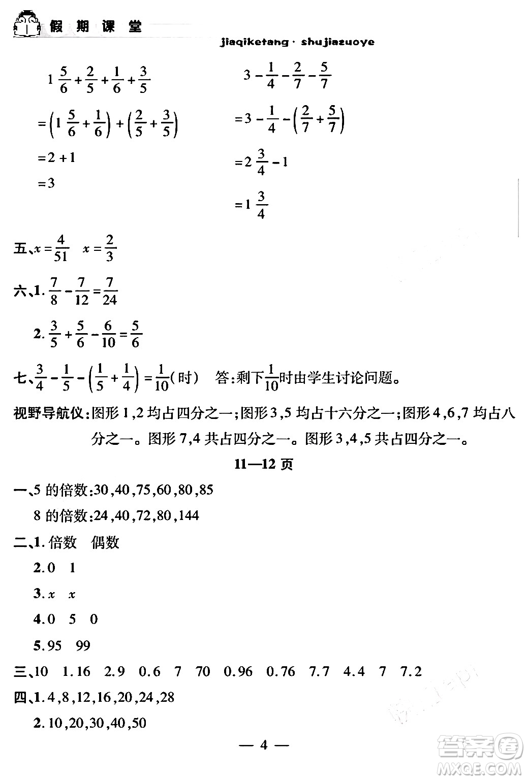 安徽人民出版社2024年假期課堂暑假作業(yè)五年級(jí)數(shù)學(xué)通用版答案