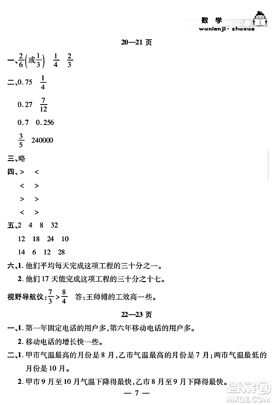 安徽人民出版社2024年假期課堂暑假作業(yè)五年級(jí)數(shù)學(xué)通用版答案