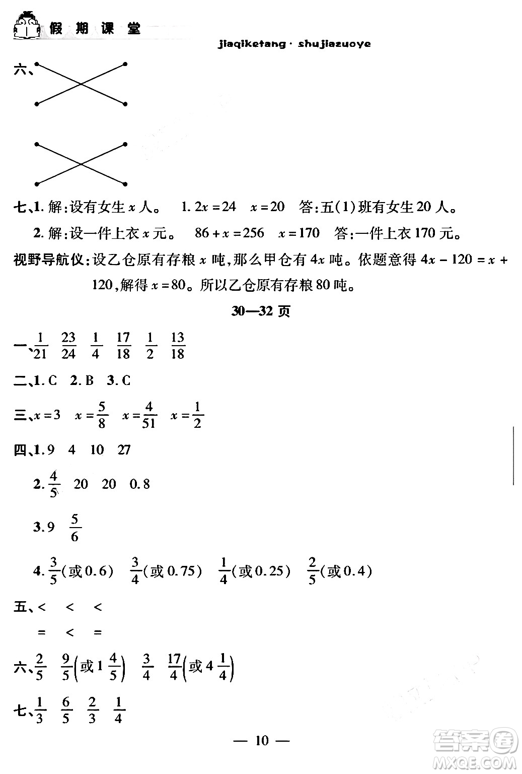 安徽人民出版社2024年假期課堂暑假作業(yè)五年級(jí)數(shù)學(xué)通用版答案