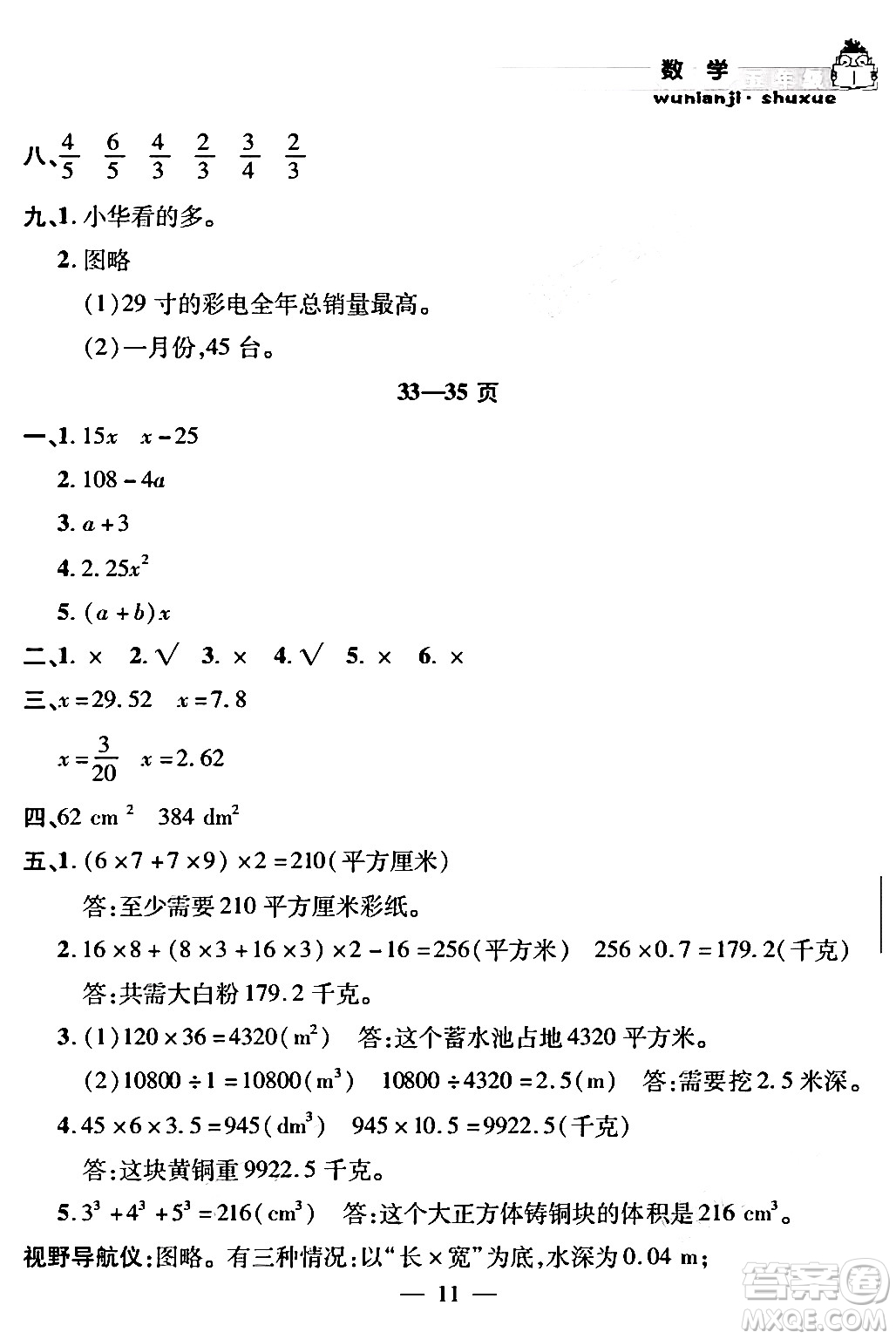 安徽人民出版社2024年假期課堂暑假作業(yè)五年級(jí)數(shù)學(xué)通用版答案