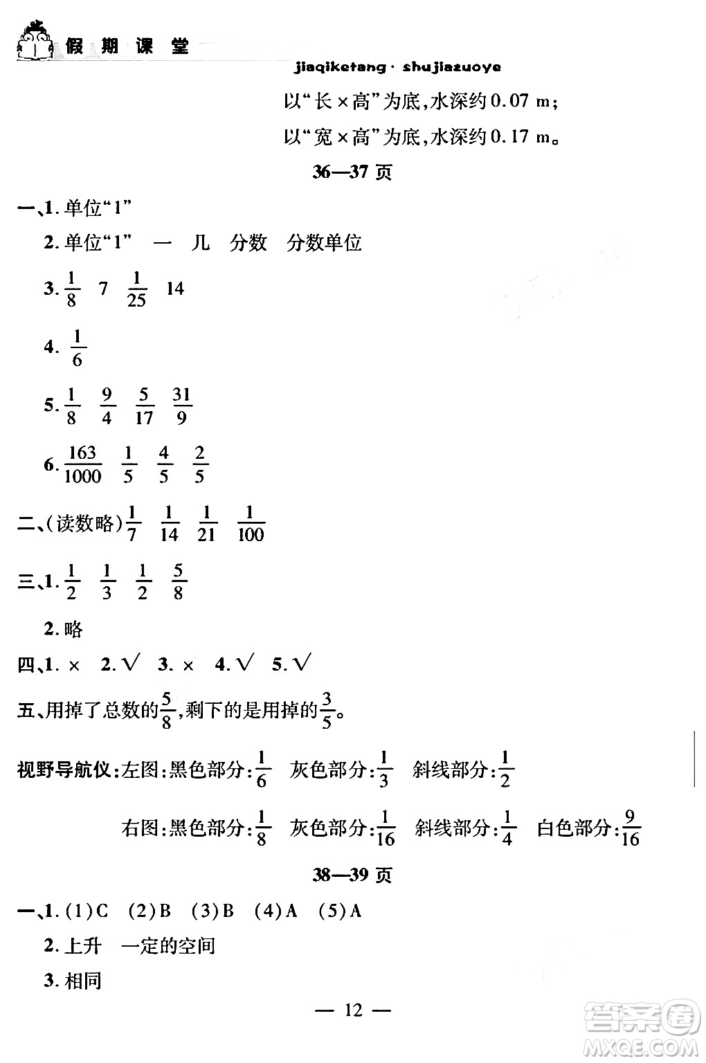 安徽人民出版社2024年假期課堂暑假作業(yè)五年級(jí)數(shù)學(xué)通用版答案