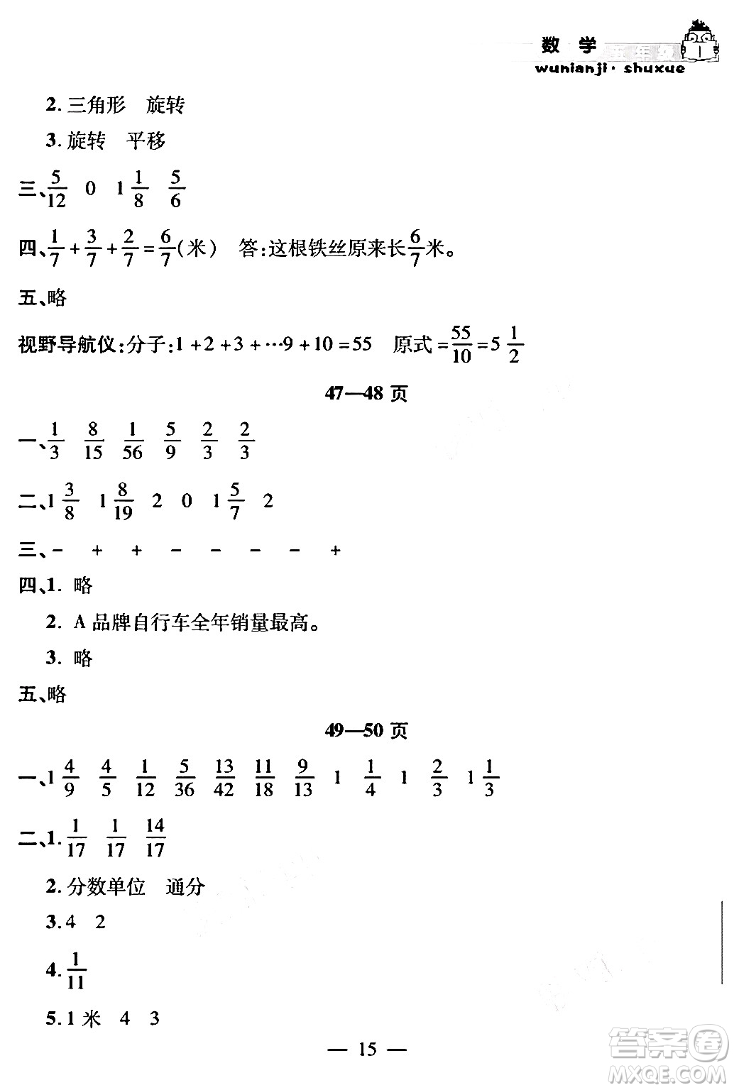 安徽人民出版社2024年假期課堂暑假作業(yè)五年級(jí)數(shù)學(xué)通用版答案