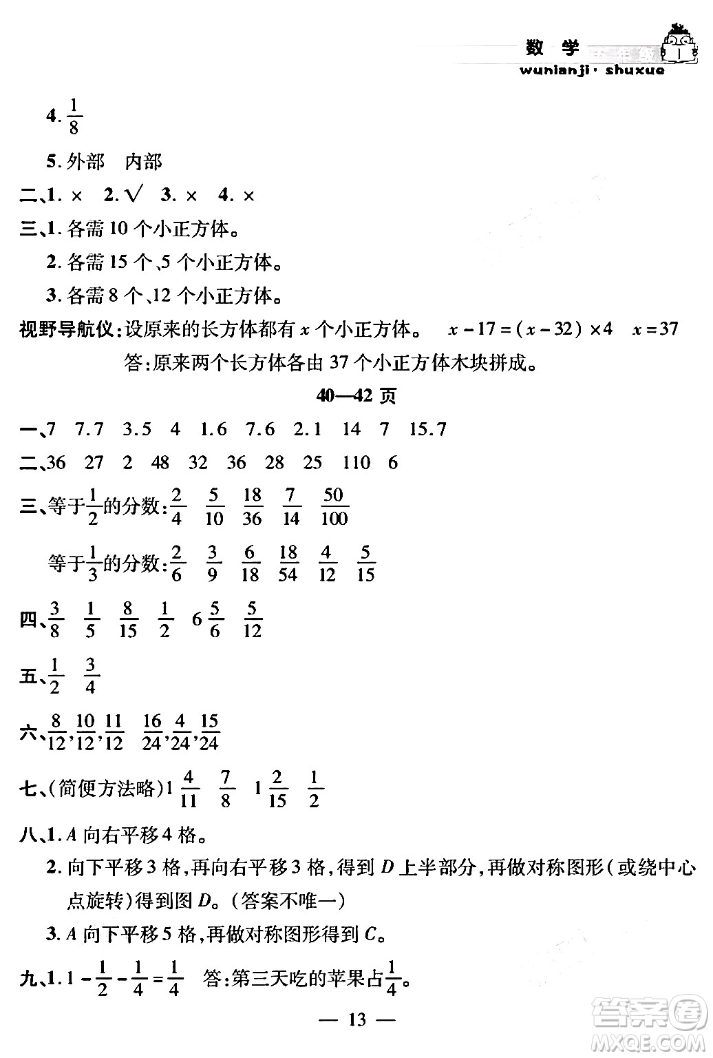 安徽人民出版社2024年假期課堂暑假作業(yè)五年級(jí)數(shù)學(xué)通用版答案