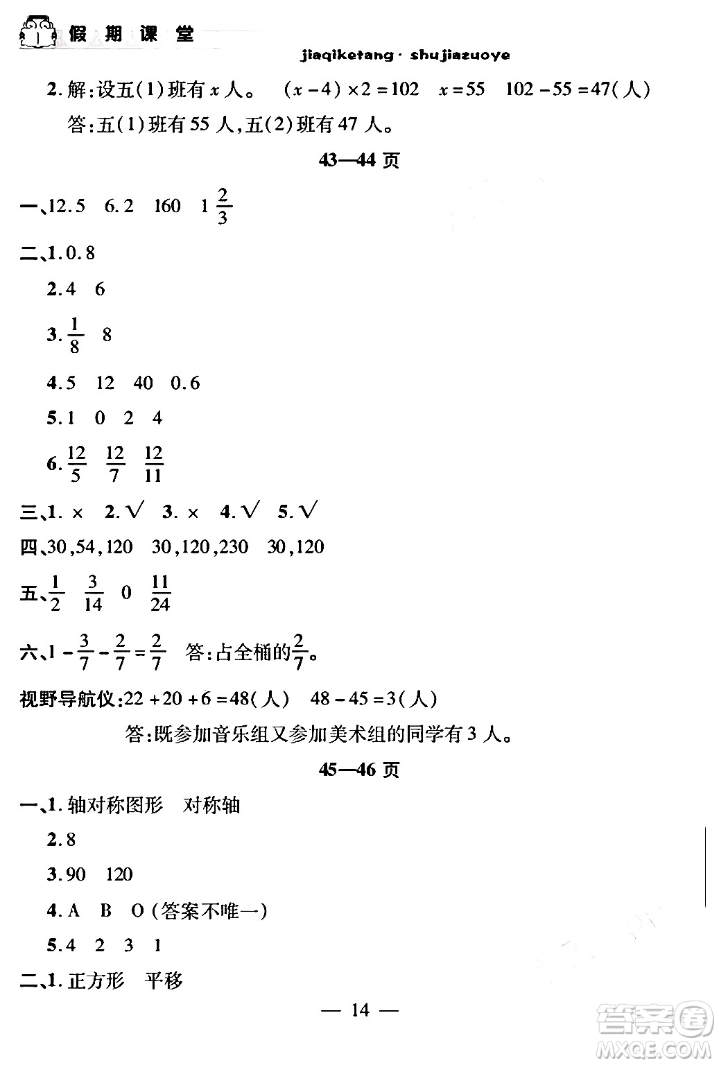 安徽人民出版社2024年假期課堂暑假作業(yè)五年級(jí)數(shù)學(xué)通用版答案