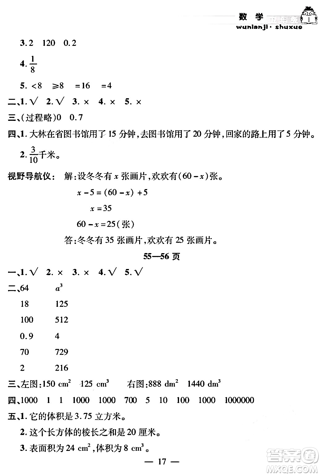 安徽人民出版社2024年假期課堂暑假作業(yè)五年級(jí)數(shù)學(xué)通用版答案