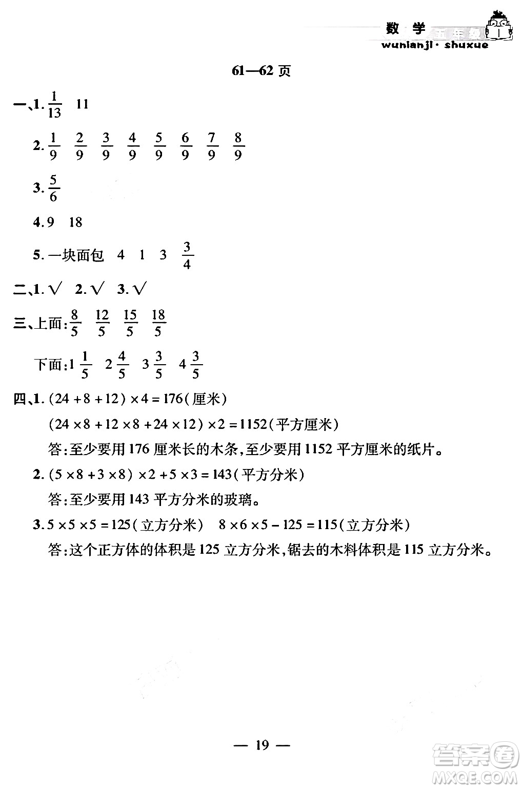 安徽人民出版社2024年假期課堂暑假作業(yè)五年級(jí)數(shù)學(xué)通用版答案