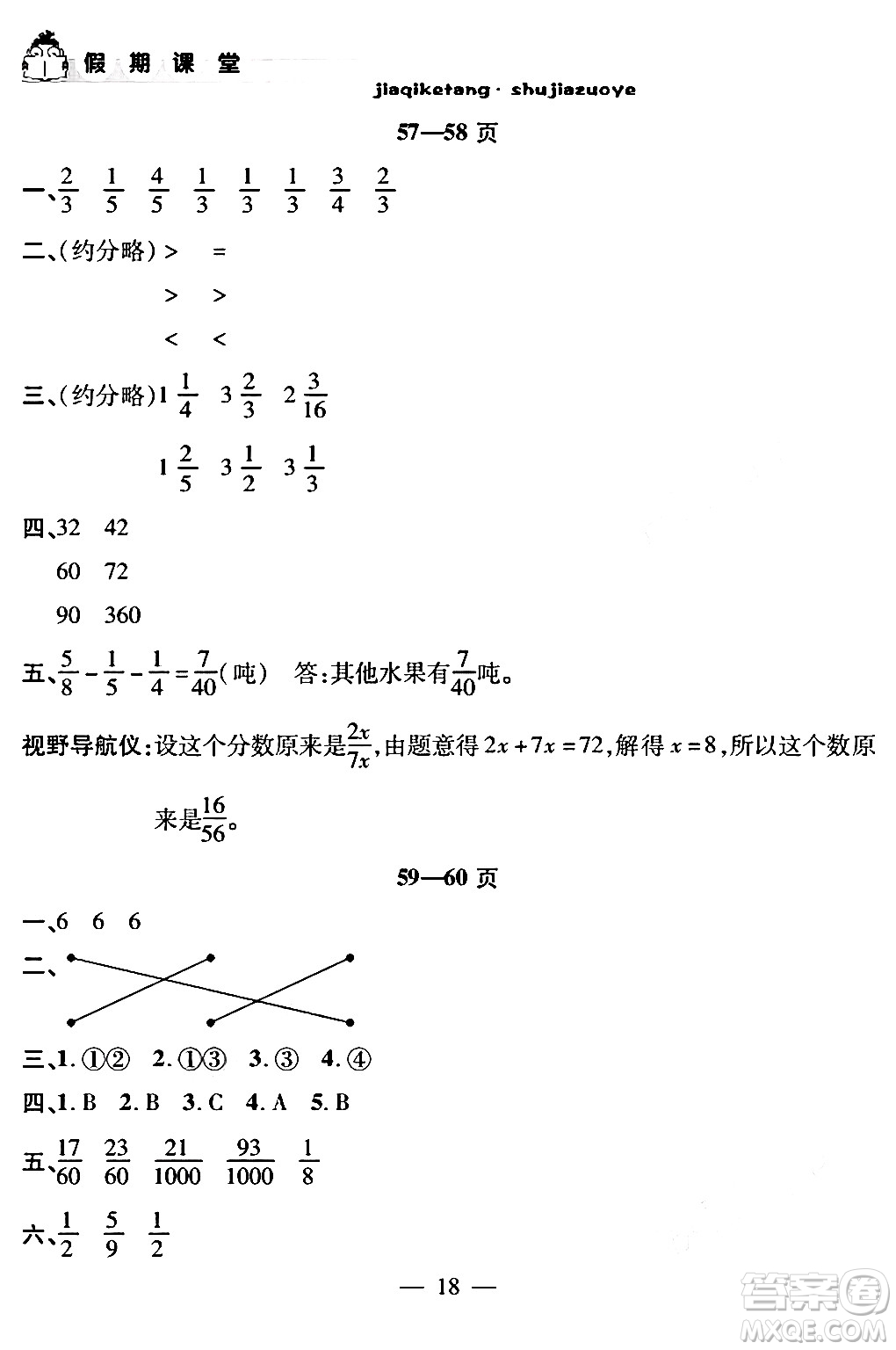 安徽人民出版社2024年假期課堂暑假作業(yè)五年級(jí)數(shù)學(xué)通用版答案