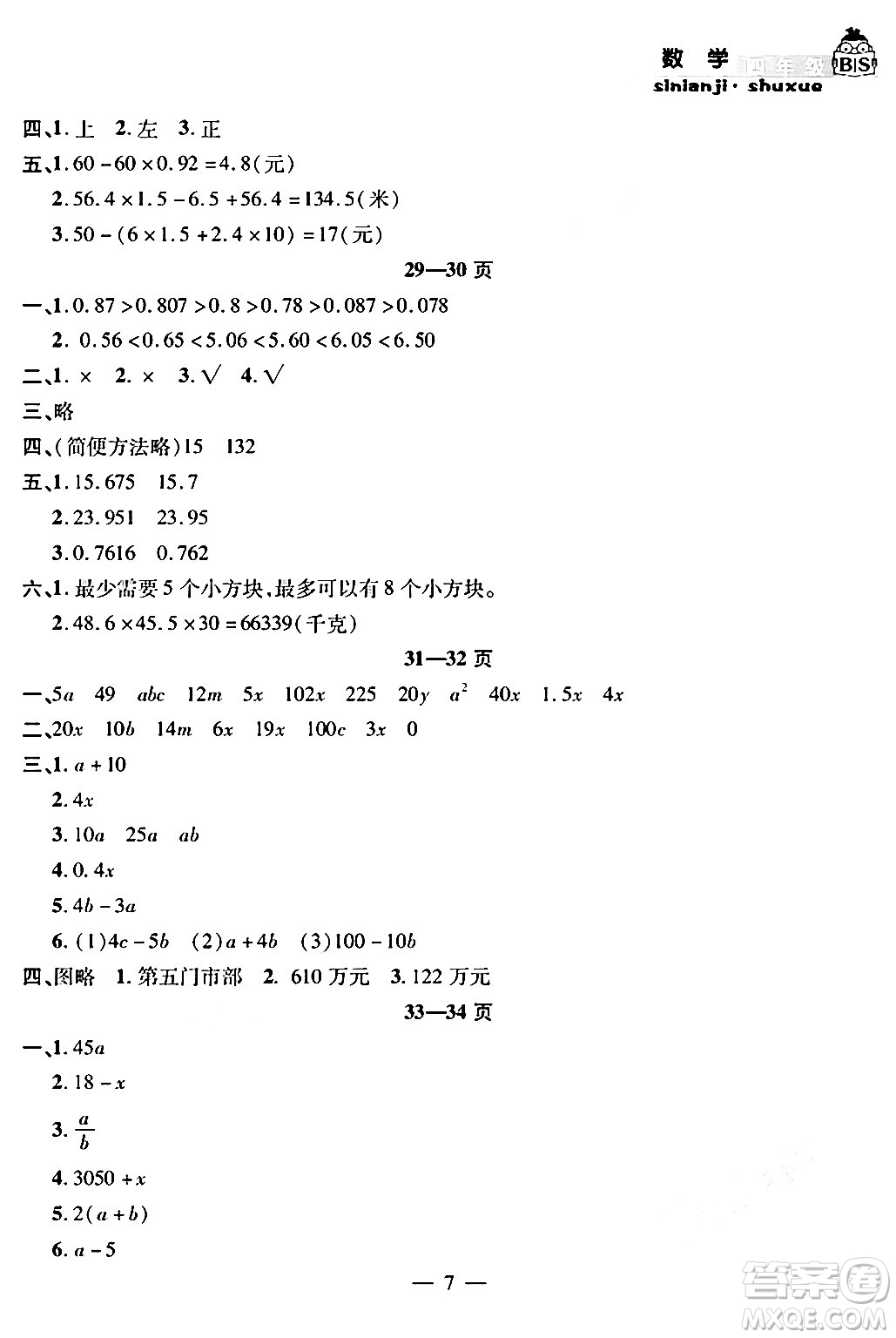 安徽人民出版社2024年假期課堂暑假作業(yè)四年級(jí)數(shù)學(xué)北師大版答案