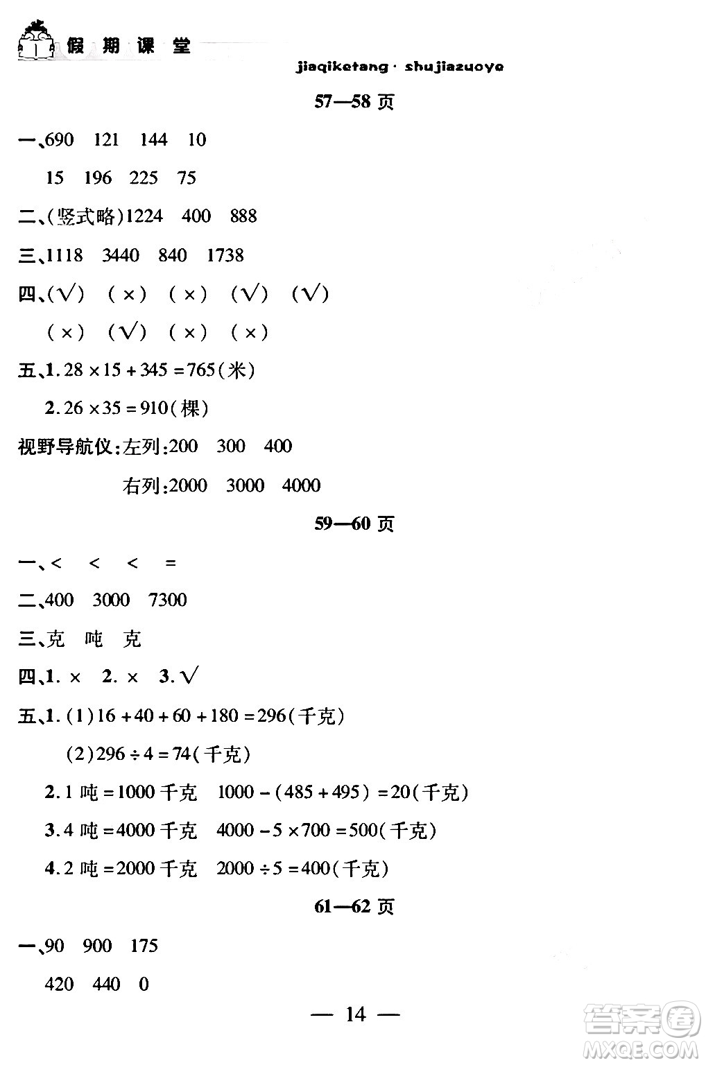 安徽人民出版社2024年假期課堂暑假作業(yè)三年級數學通用版答案