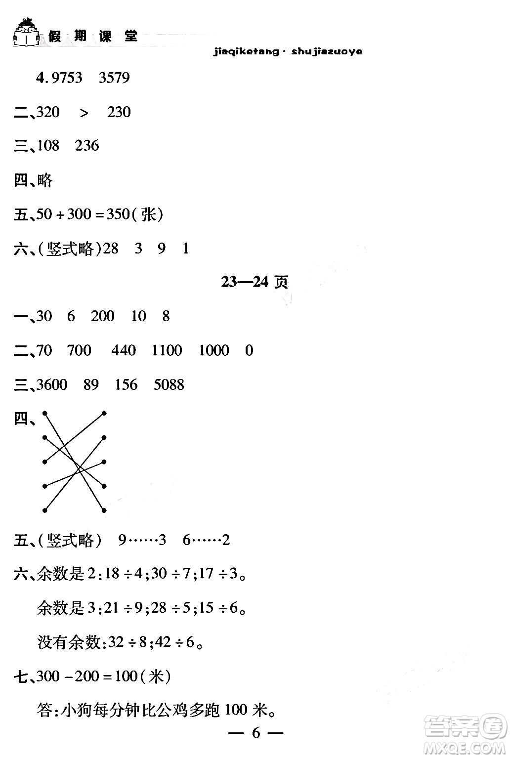 安徽人民出版社2024年假期課堂暑假作業(yè)二年級數(shù)學(xué)通用版答案