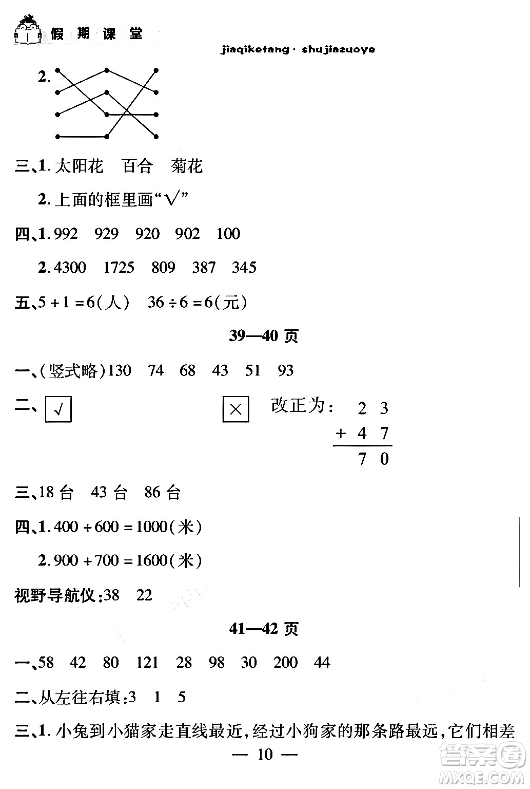 安徽人民出版社2024年假期課堂暑假作業(yè)二年級數(shù)學(xué)通用版答案