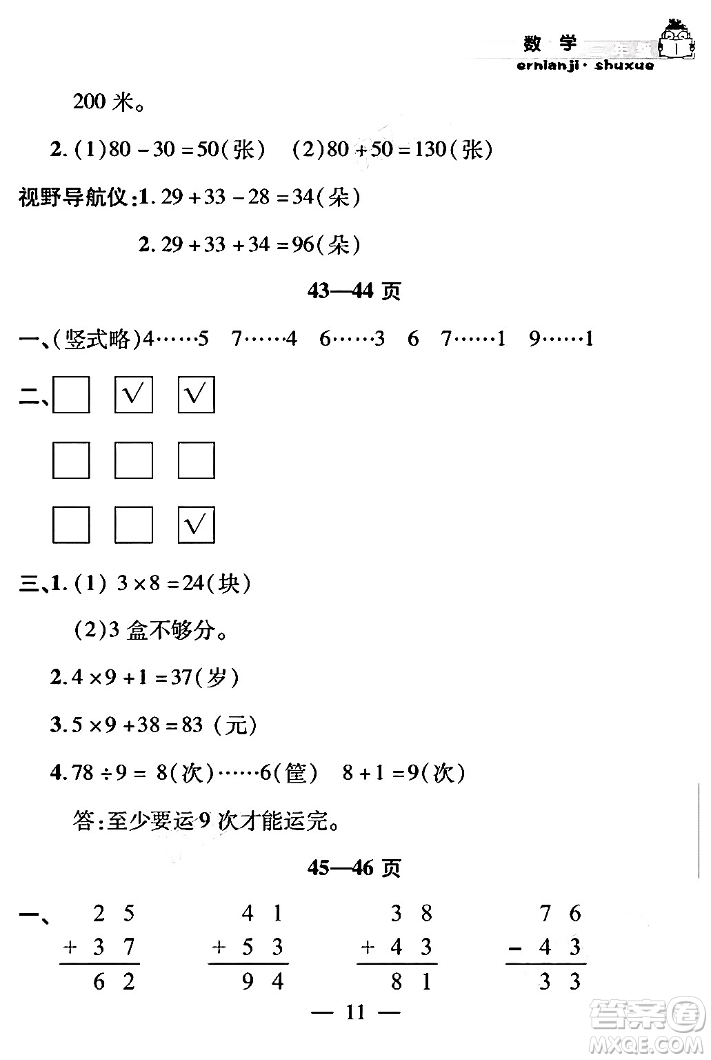 安徽人民出版社2024年假期課堂暑假作業(yè)二年級數(shù)學(xué)通用版答案