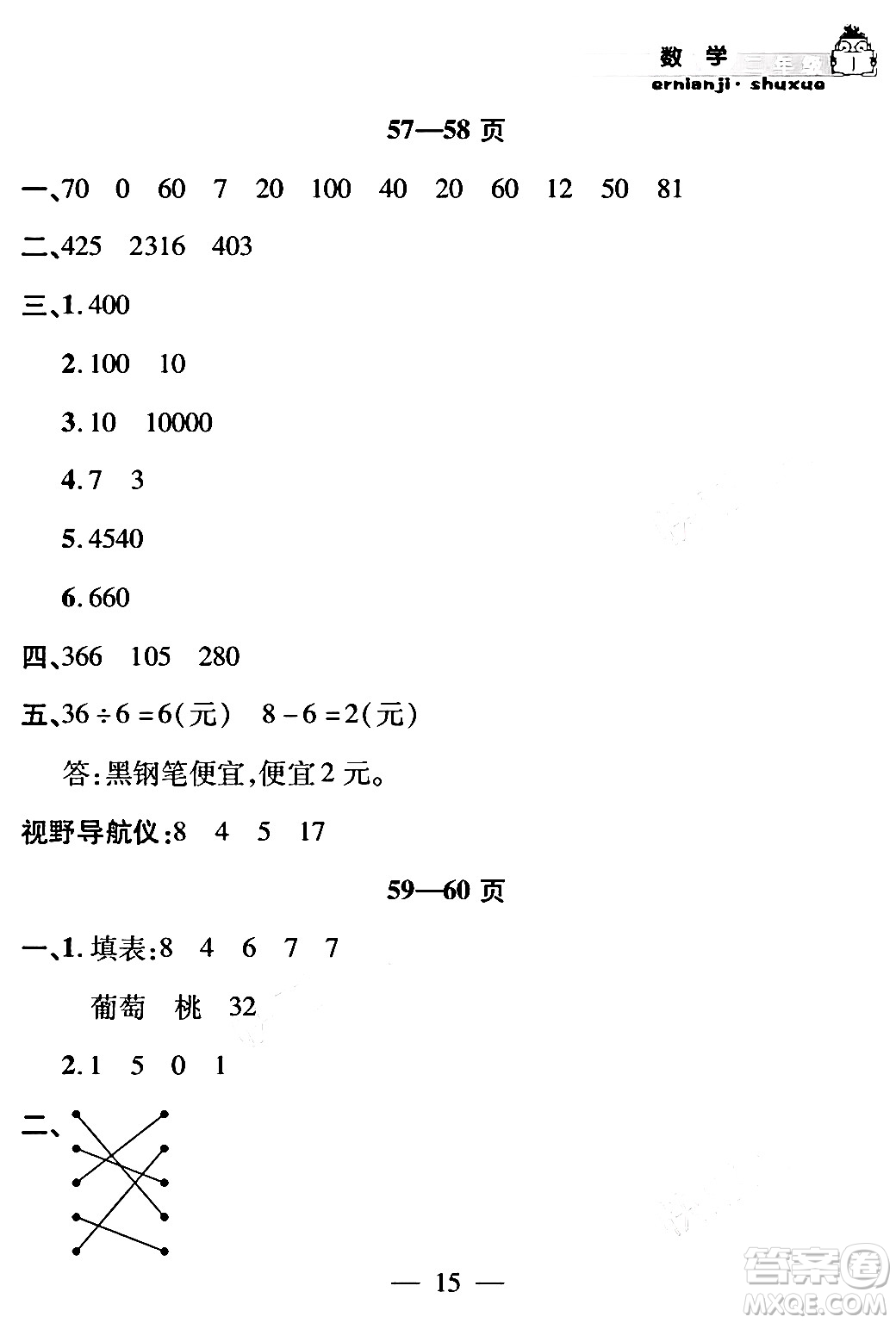 安徽人民出版社2024年假期課堂暑假作業(yè)二年級數(shù)學(xué)通用版答案