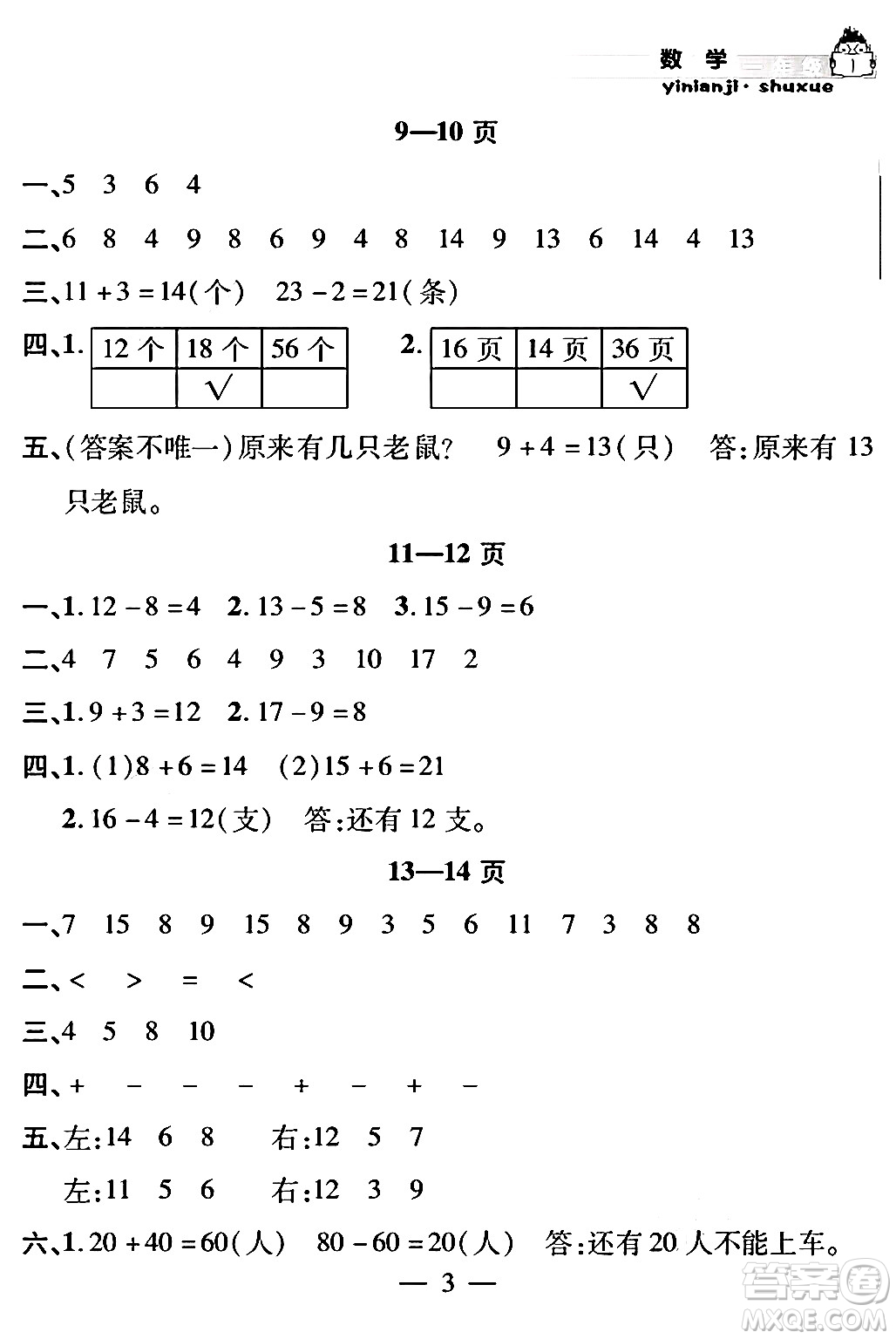 安徽人民出版社2024年假期課堂暑假作業(yè)一年級數(shù)學通用版答案